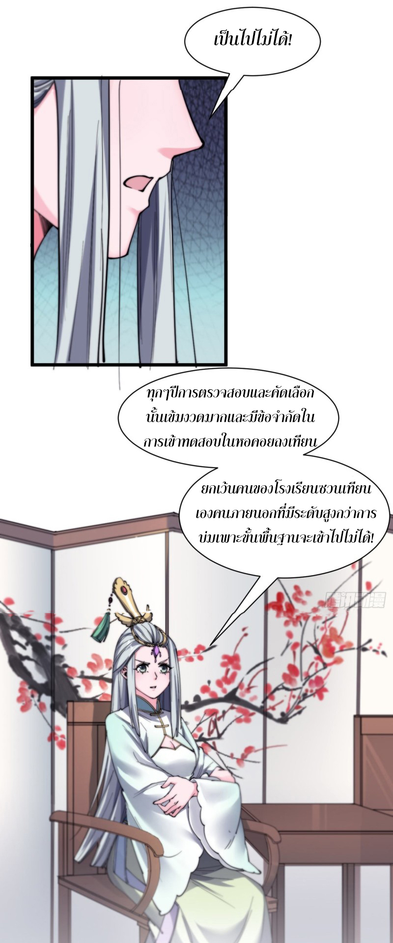 I'm longlife 9000 years old ตอนที่ 15 หน้า 12