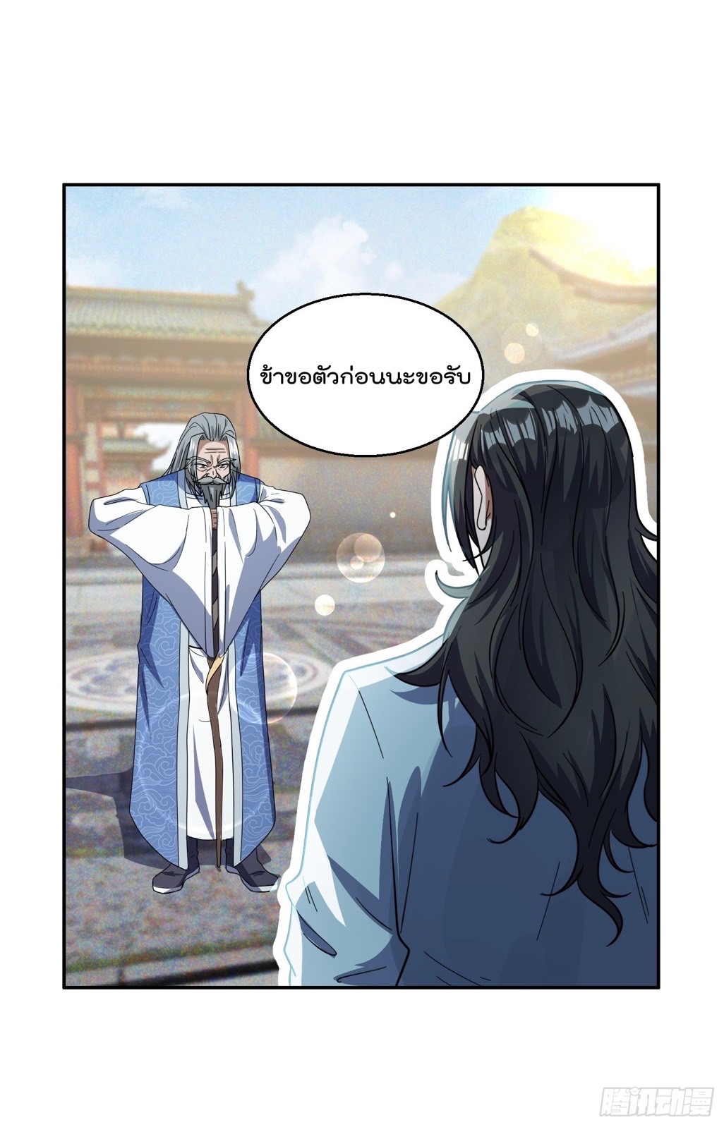 มาต่างโลกร้อยปีพึ่งมีระบบซะงั้น ตอนที่ 11 หน้า 14