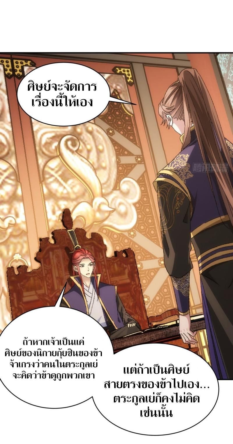 ข้าแค่ไม่เล่นไพ่ตามเกม ตอนที่ 126 หน้า 13