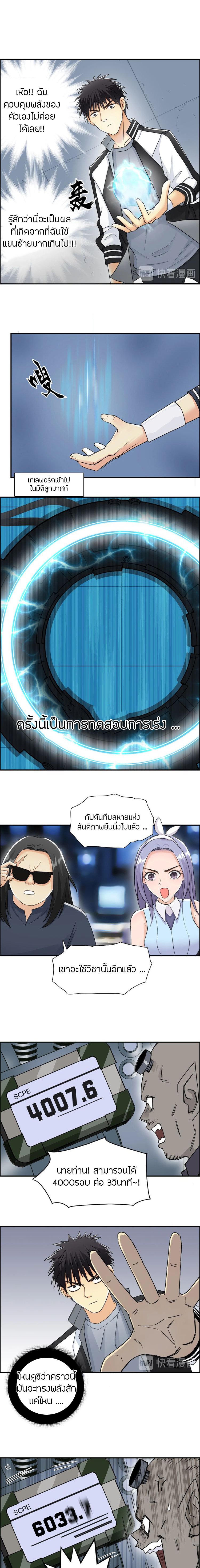Super Cube ตอนที่ 146 หน้า 4