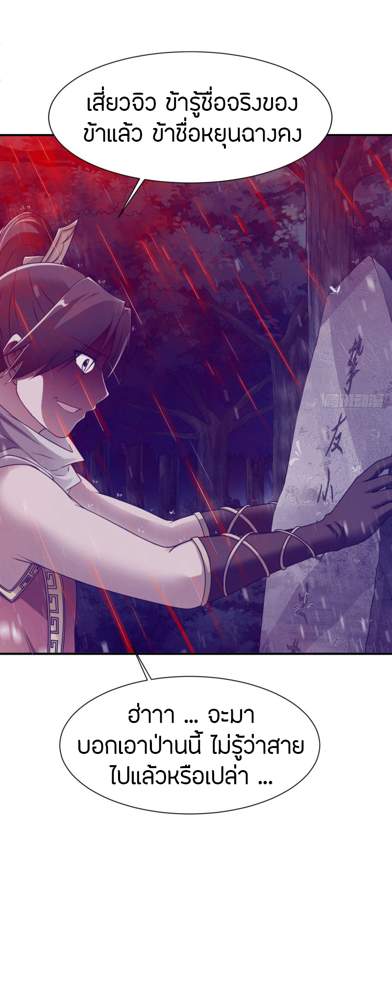 The Legendary Tripod สงครามเทพโอสถ ตอนที่ 9 หน้า 18