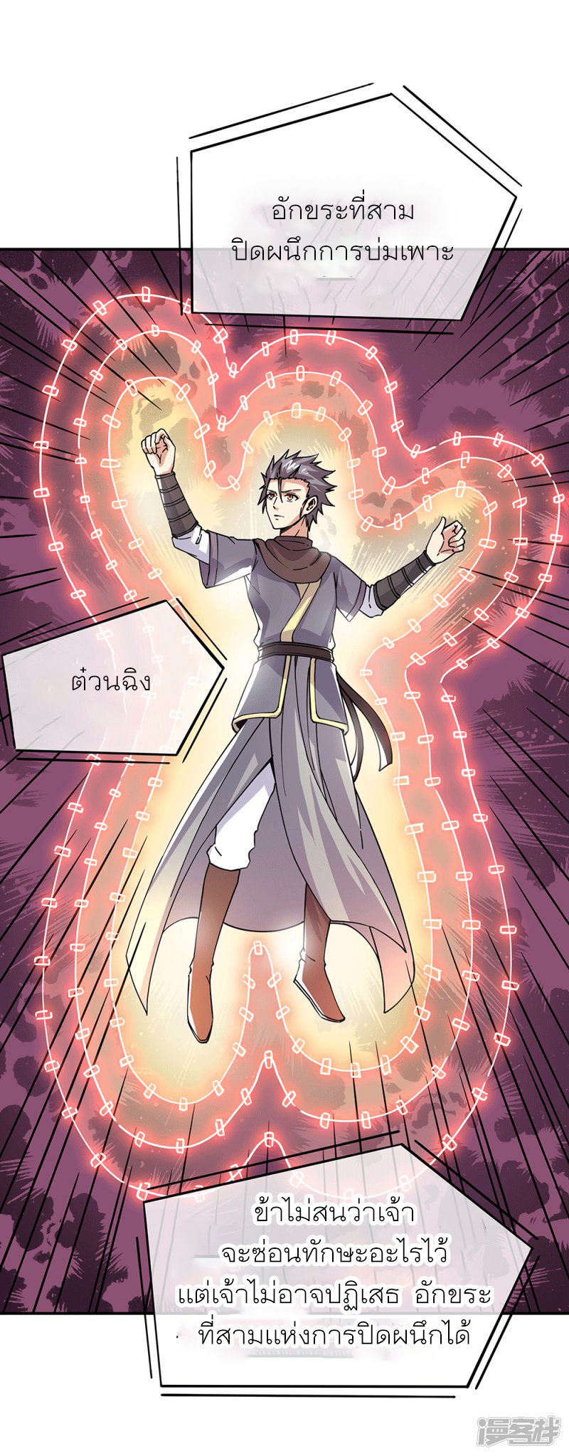 peerless battle spirit ตอนที่ 281 หน้า 25