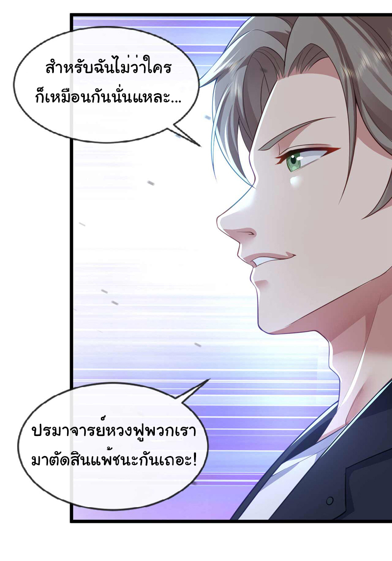 Chu Chen, the trash son-in-law ตอนที่ 69 หน้า 9