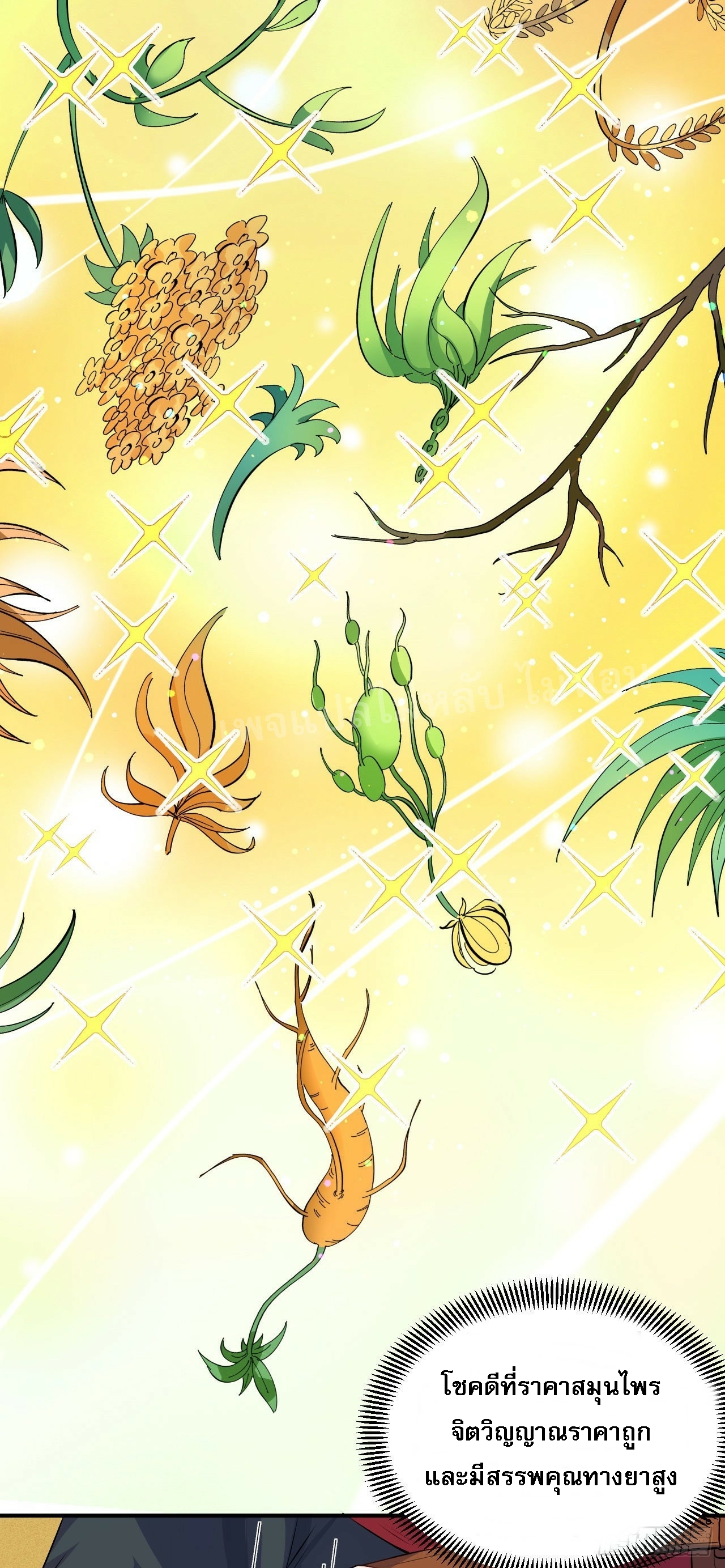 ข้าคือเทพเจ้าแห่งสงคราม ตอนที่ 7 หน้า 4