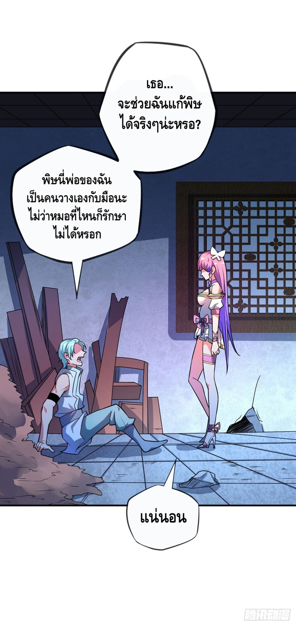 Eternal first son-in-law ตอนที่ 19 หน้า 5