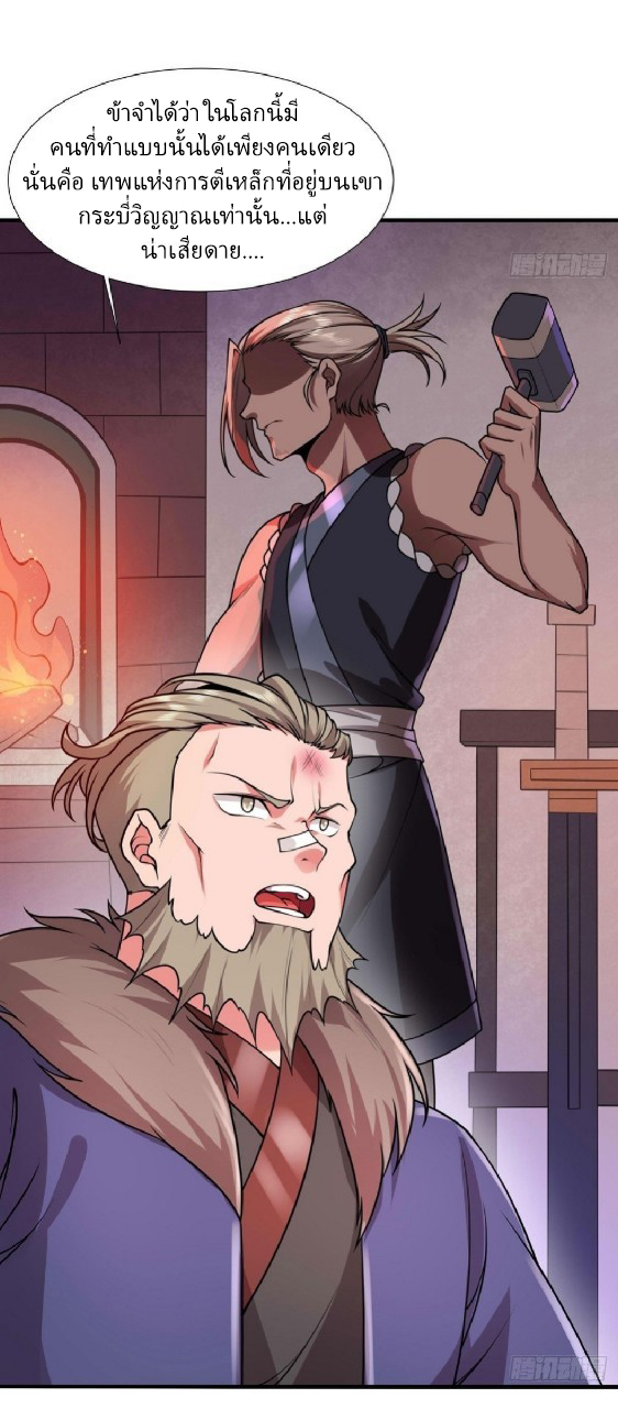 ฮาเร็มพระเอกเทพค้อนสายฟ้า ตอนที่ 31 หน้า 17