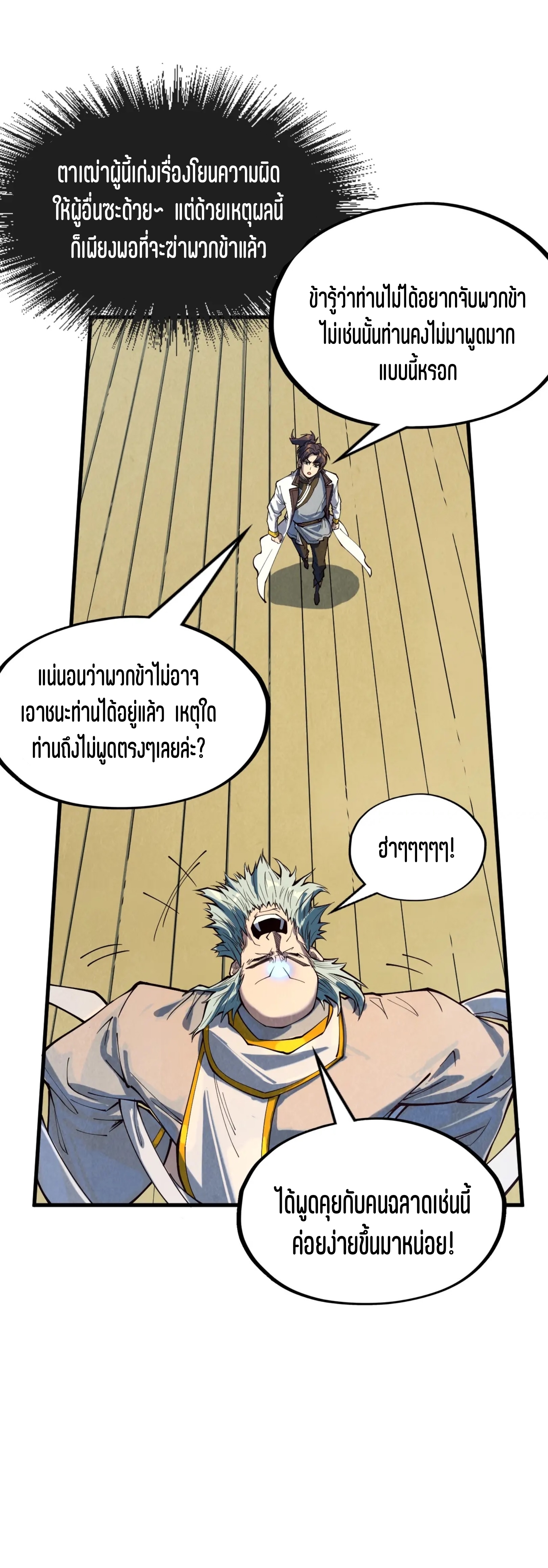 มหาเทพนิรันดร์กาล ตอนที่ 71 หน้า 8