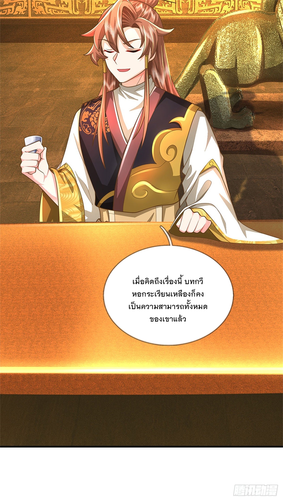ข้าถูกเลี้ยงดูโดยหญิงสาวปีศาจ ตอนที่ 45 หน้า 19