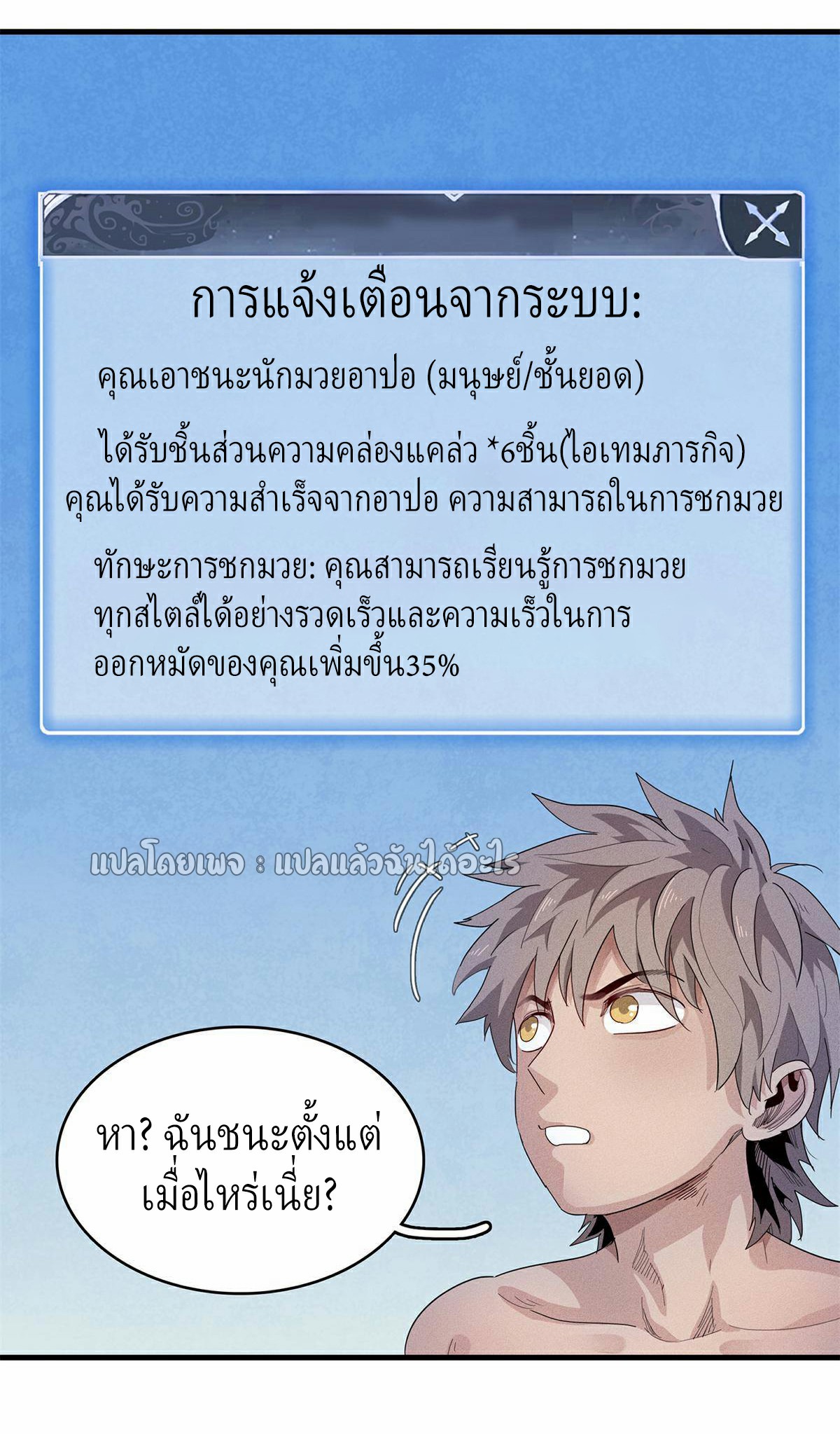 เข้ามาในเกมก็กลายเป็นเทพซะงั้น ตอนที่ 28 หน้า 32
