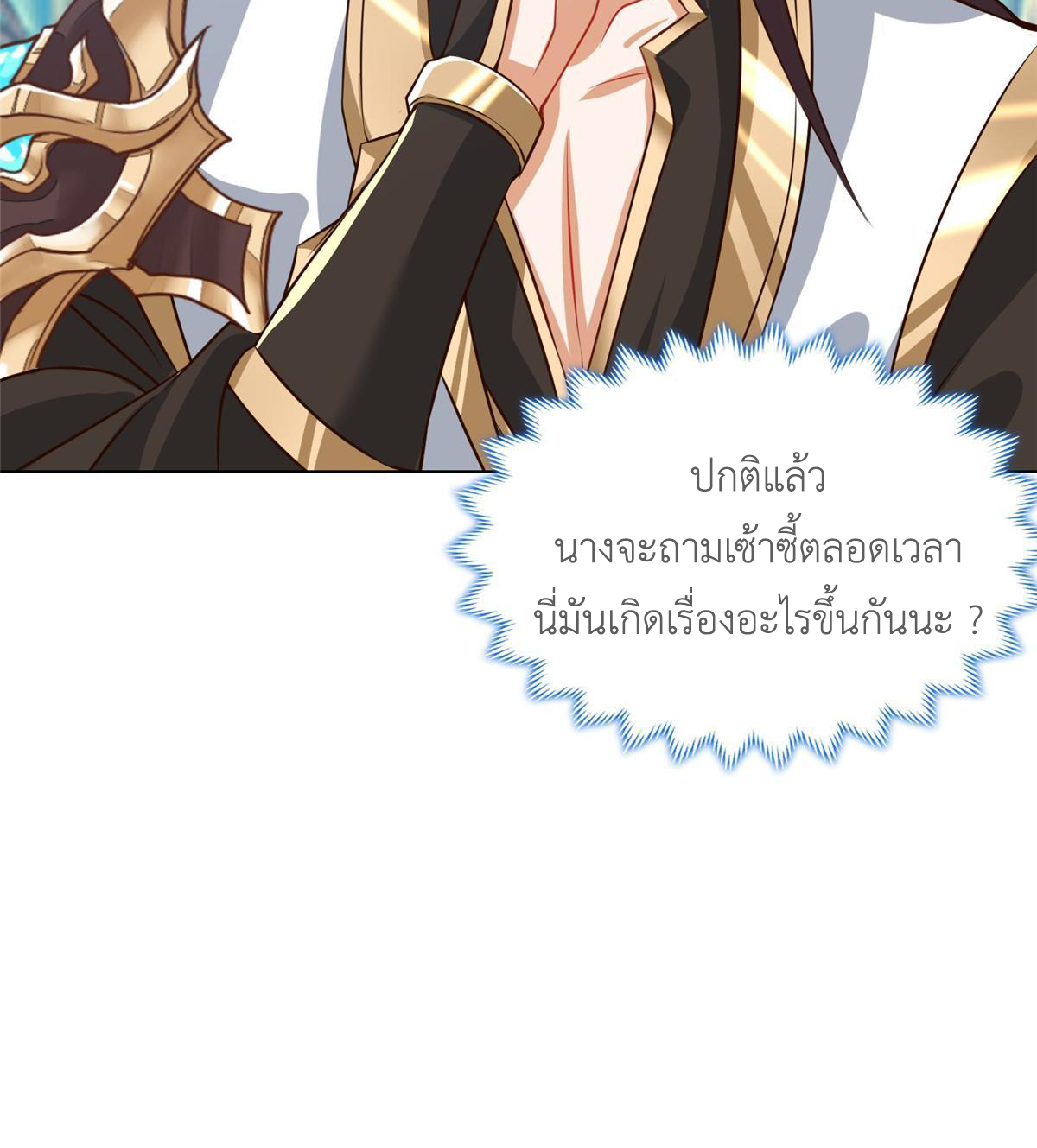 (ชนจีน) Dragon Master (จูหมิง นักรบเซียนมังกร) ตอนที่ 152 หน้า 50