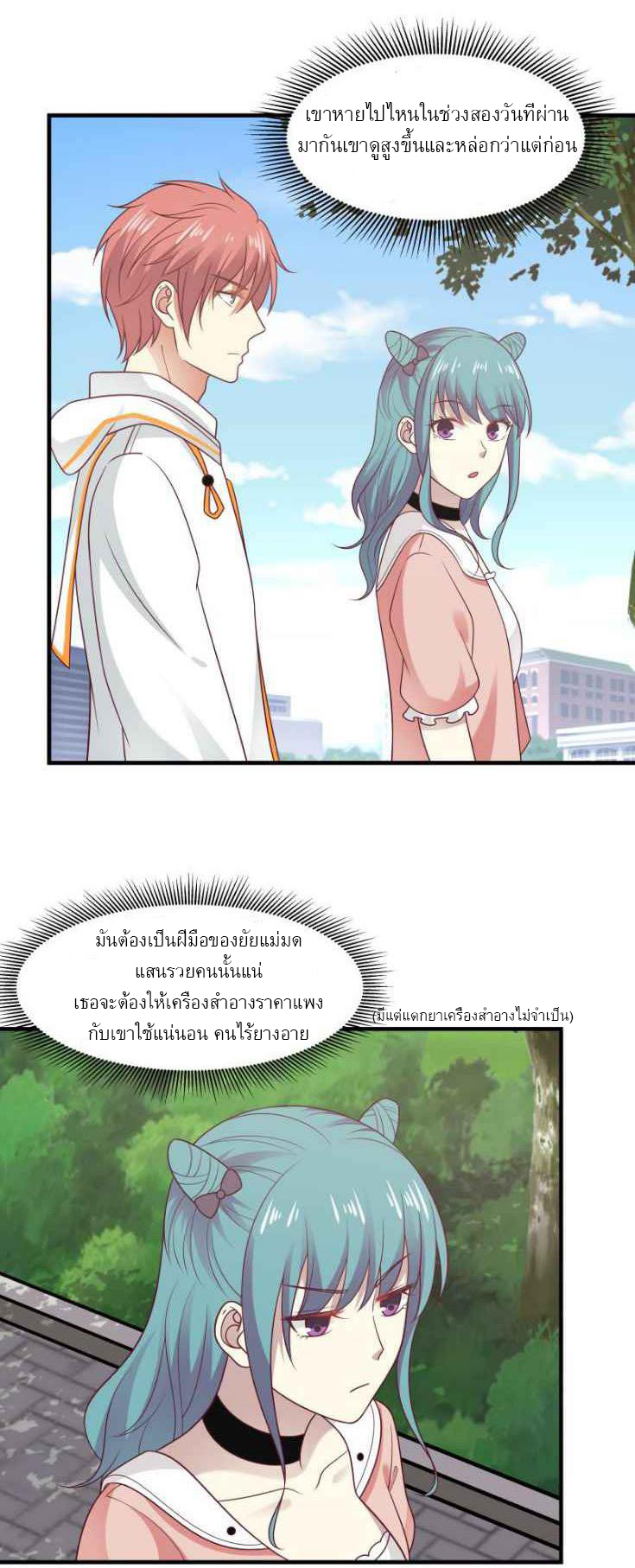 I have dragon in my body ตอนที่ 67 หน้า 13