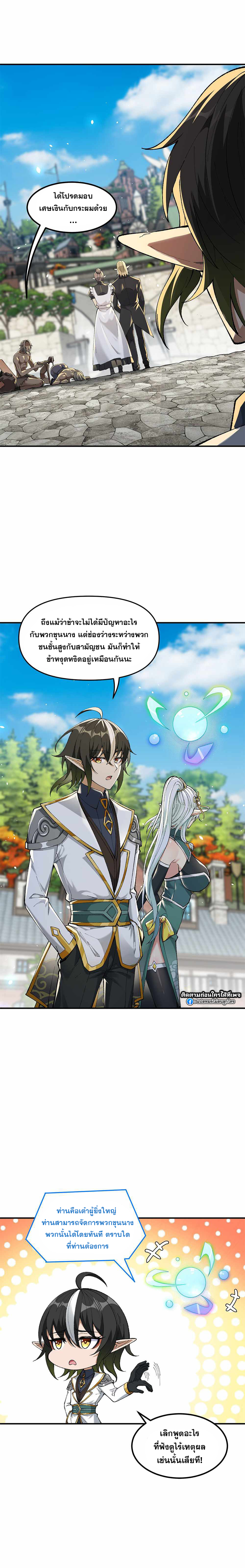 ผู้ยิ่งใหญ่มิได้โง่เสียหน่อย(The Heavenly Path Is Not Stupid) ตอนที่ 11 หน้า 7