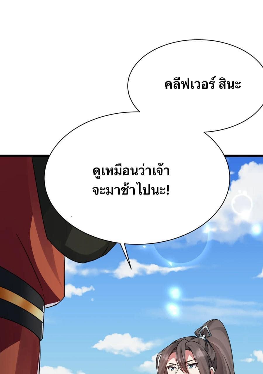 เทพเซียนอมตะตกสวรรค์ (เเม่มดเบิ้มๆ) ตอนที่ 5 หน้า 28