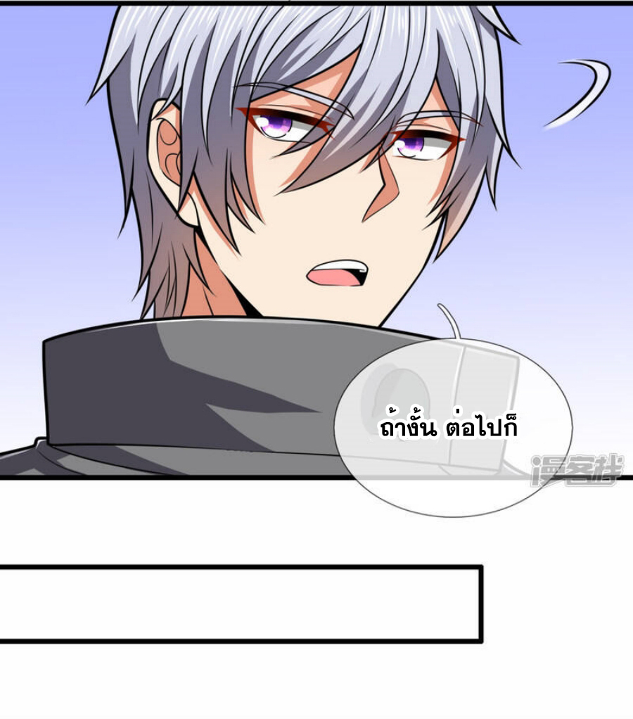 นครเซียนแห่งผู้ต่อต้านสวรรค์ ตอนที่ 205 หน้า 17