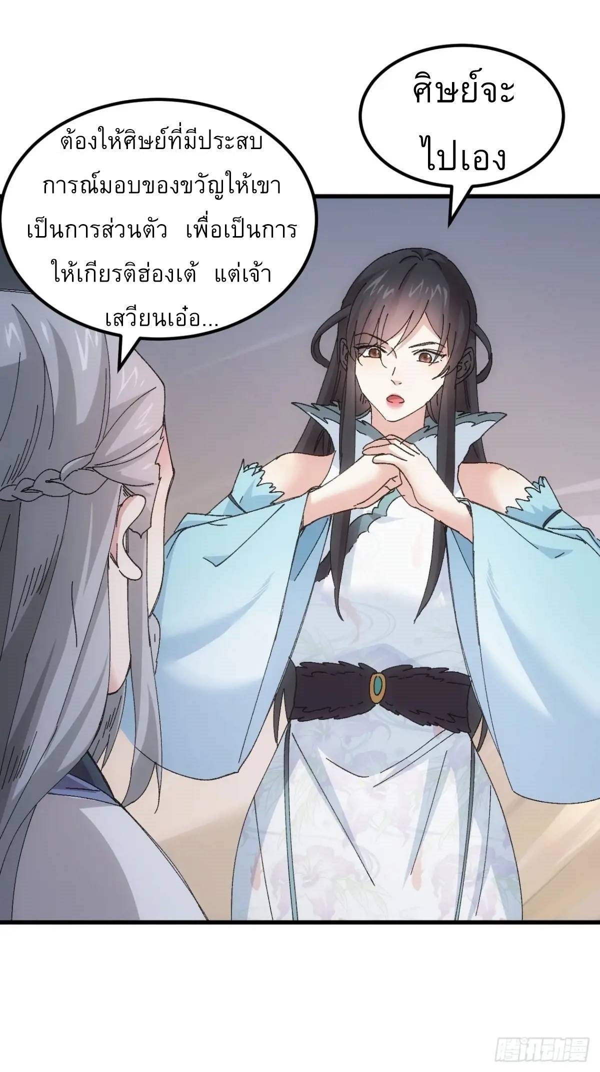 ข้าจะกำหนดชะตาตัวเอง ทันจีน ตอนที่ 245 หน้า 22