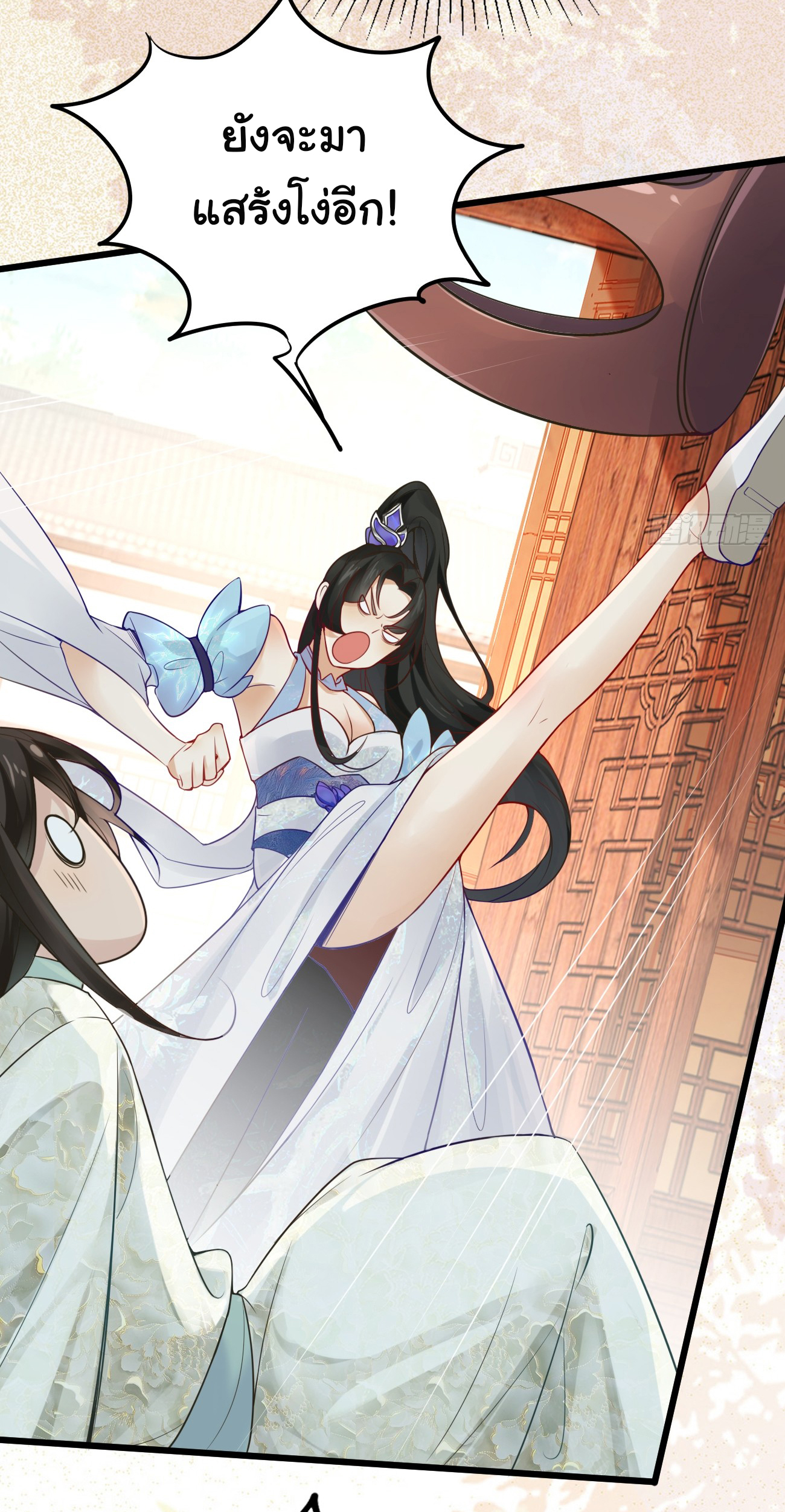 ต่างภพอลเวง ตอนที่ 2 หน้า 5