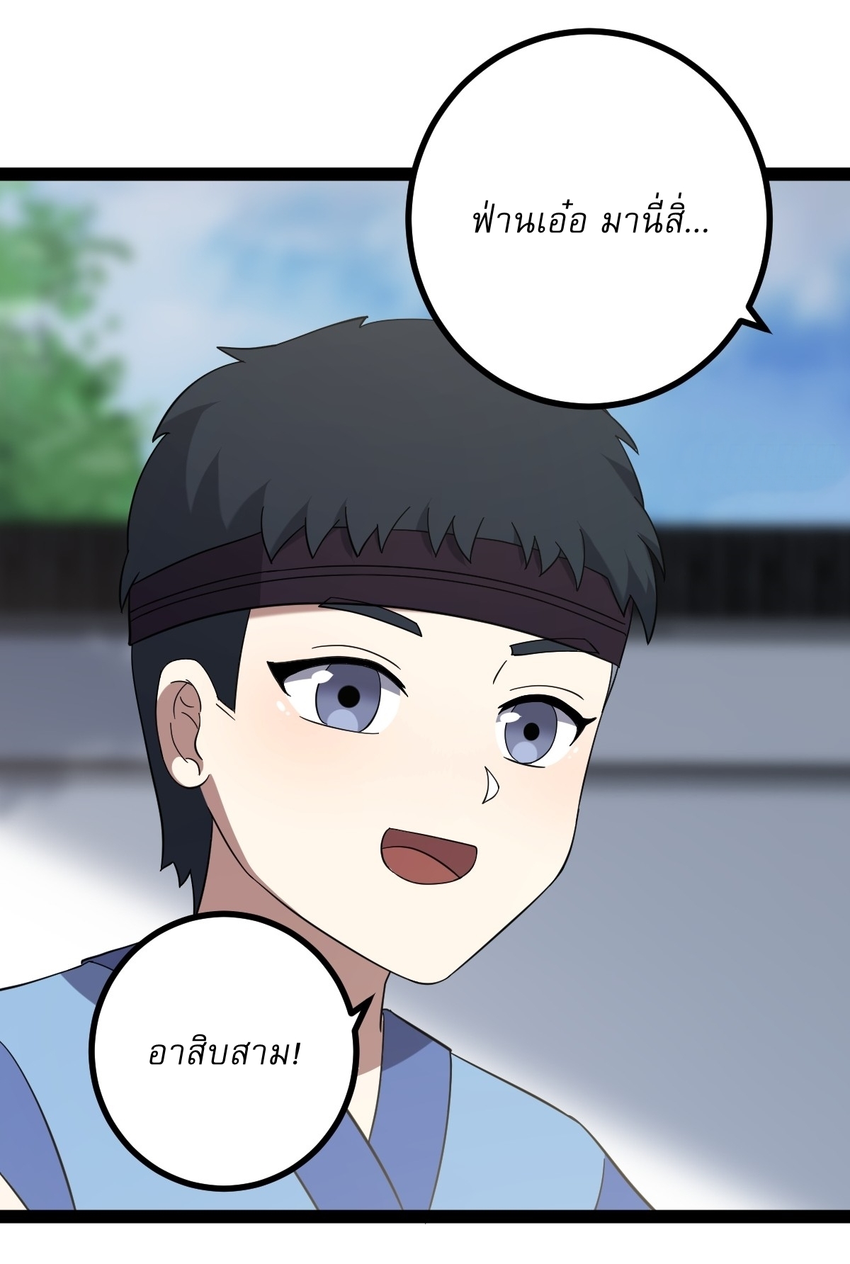 เก็บตัวร้อยปี จากนี้พี่ขอเทพ! INVINCIBLE AFTER A HUNDRED YEARS OF SECLUSION ตอนที่ 95 หน้า 32