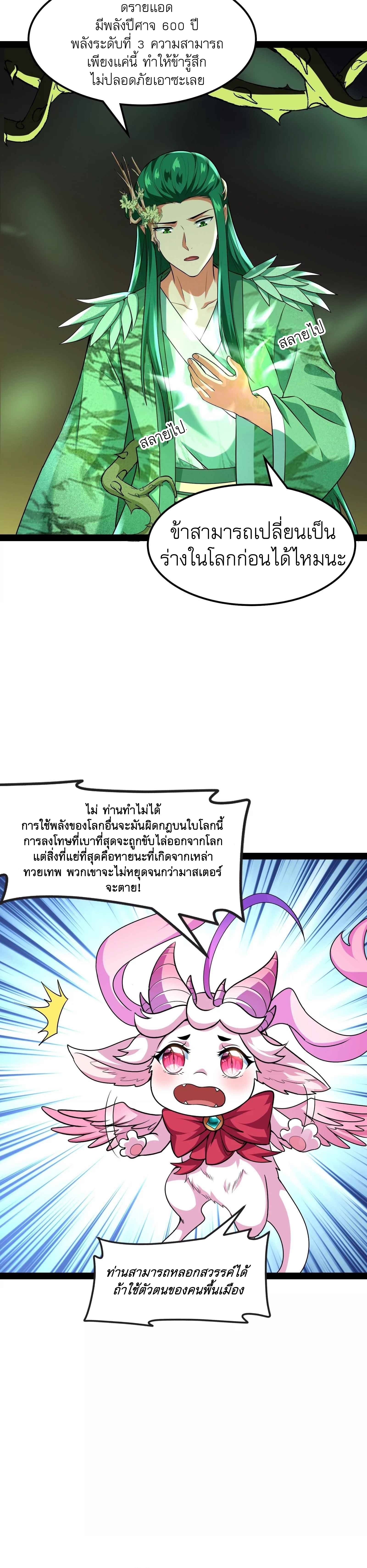 I Am The King | ระเบิดสวรรค์ ตอนที่ 9 หน้า 5
