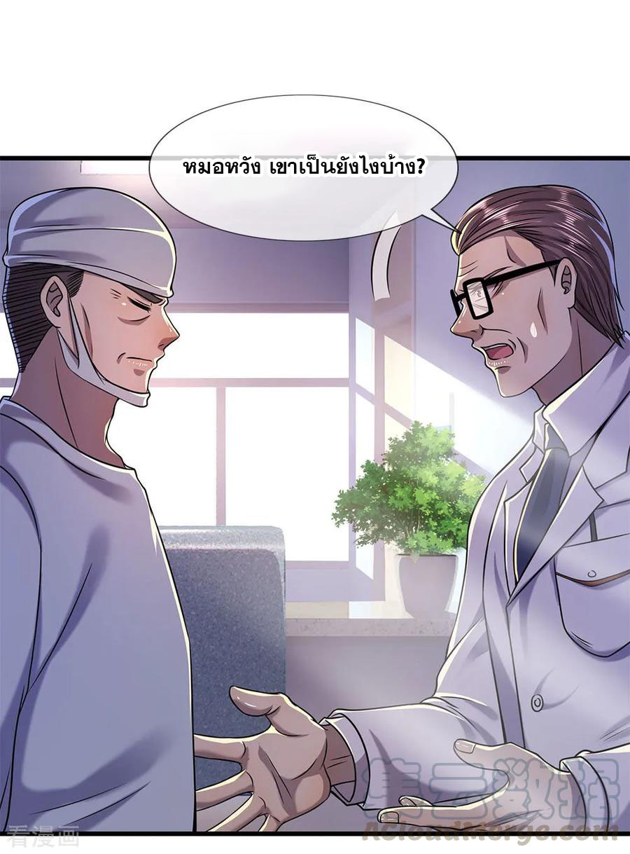 มหาเทพเซียนหมอ ตอนที่ 115 หน้า 13