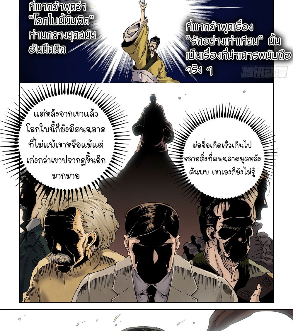 Legend of Cyber Heroes | ตำนานยุทธจักรไซเบอร์ ตอนที่ 16 หน้า 22
