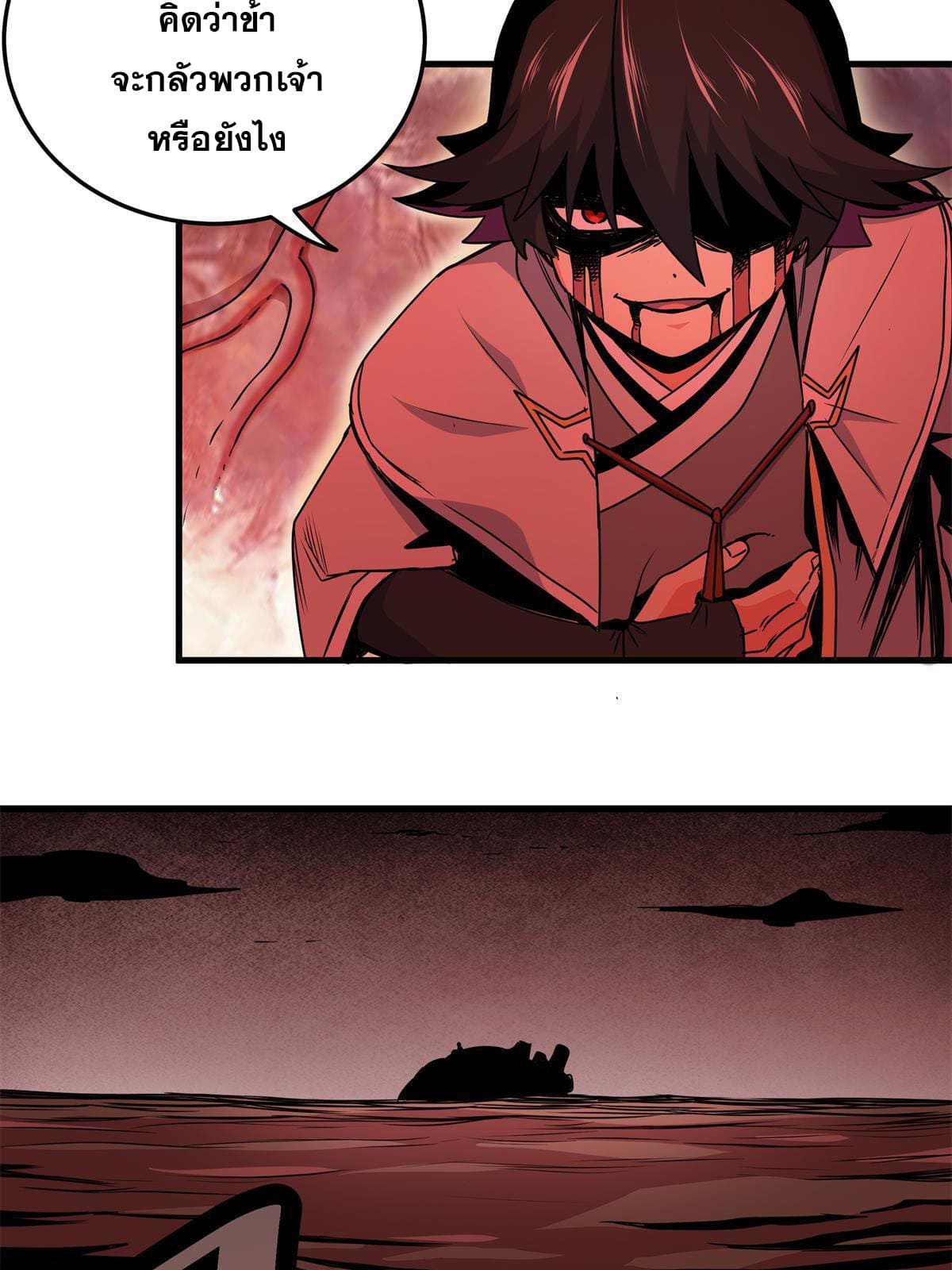 ราชันอหังการ - Emperor's Domination ตอนที่ 29 หน้า 21