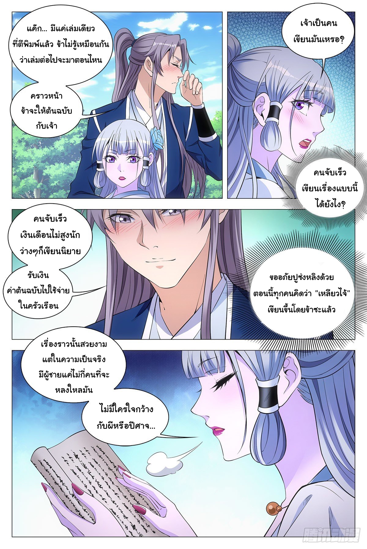 Great Zhou Immort Officials - ข้าราชการอมตะ ตอนที่ 55 หน้า 10