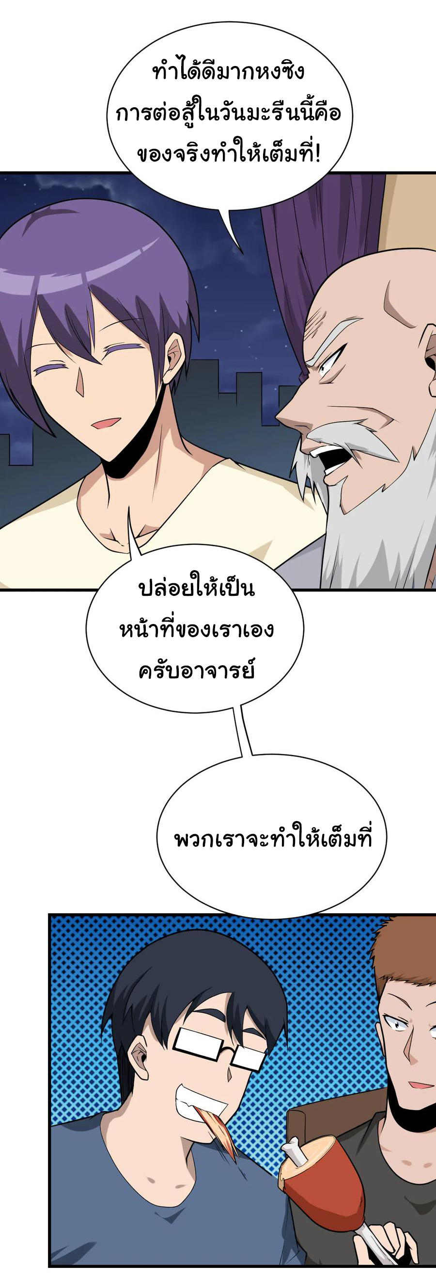 Sanjie Taobao Store ระบบร้านค้าเทพเจ้า ตอนที่ 215 หน้า 11