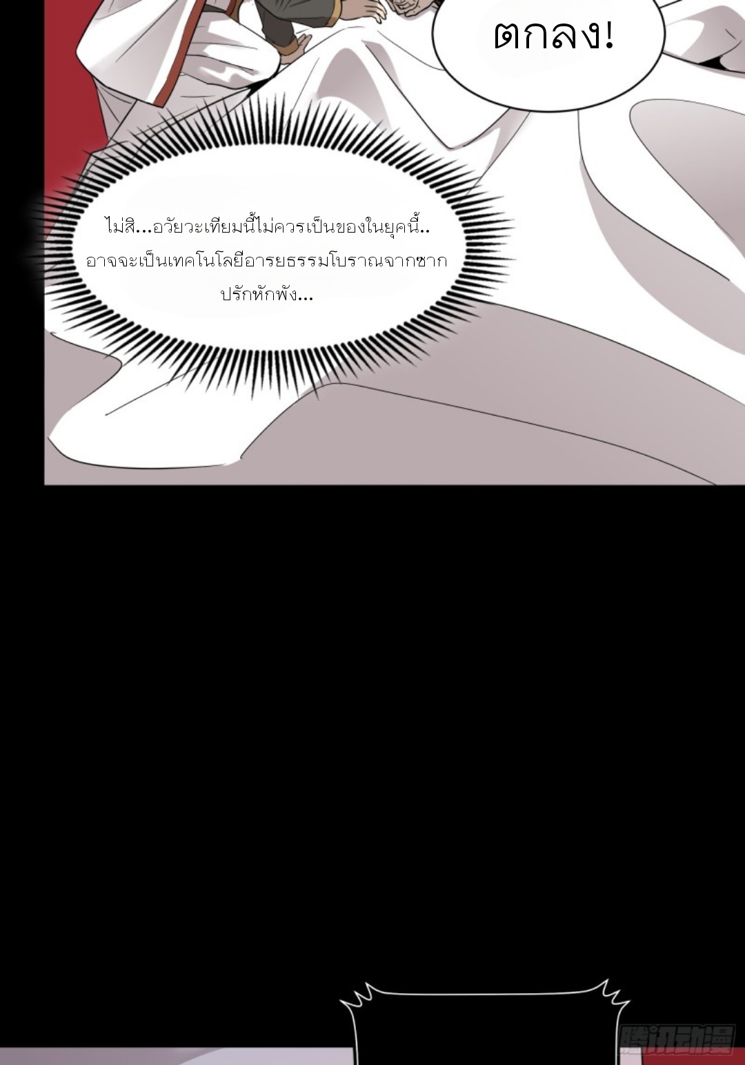 Legend of Star Genera ชนจีน ตอนที่ 88 หน้า 46