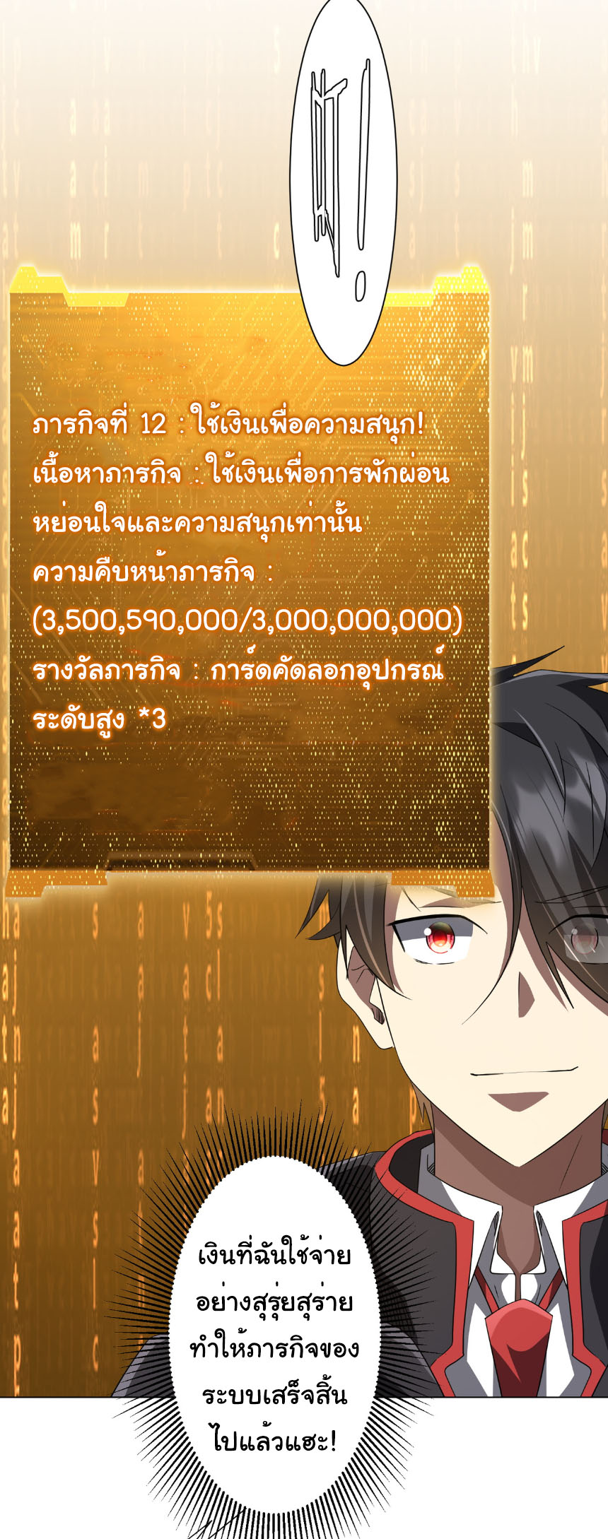 Start with trillions of coins ตอนที่ 198 หน้า 26