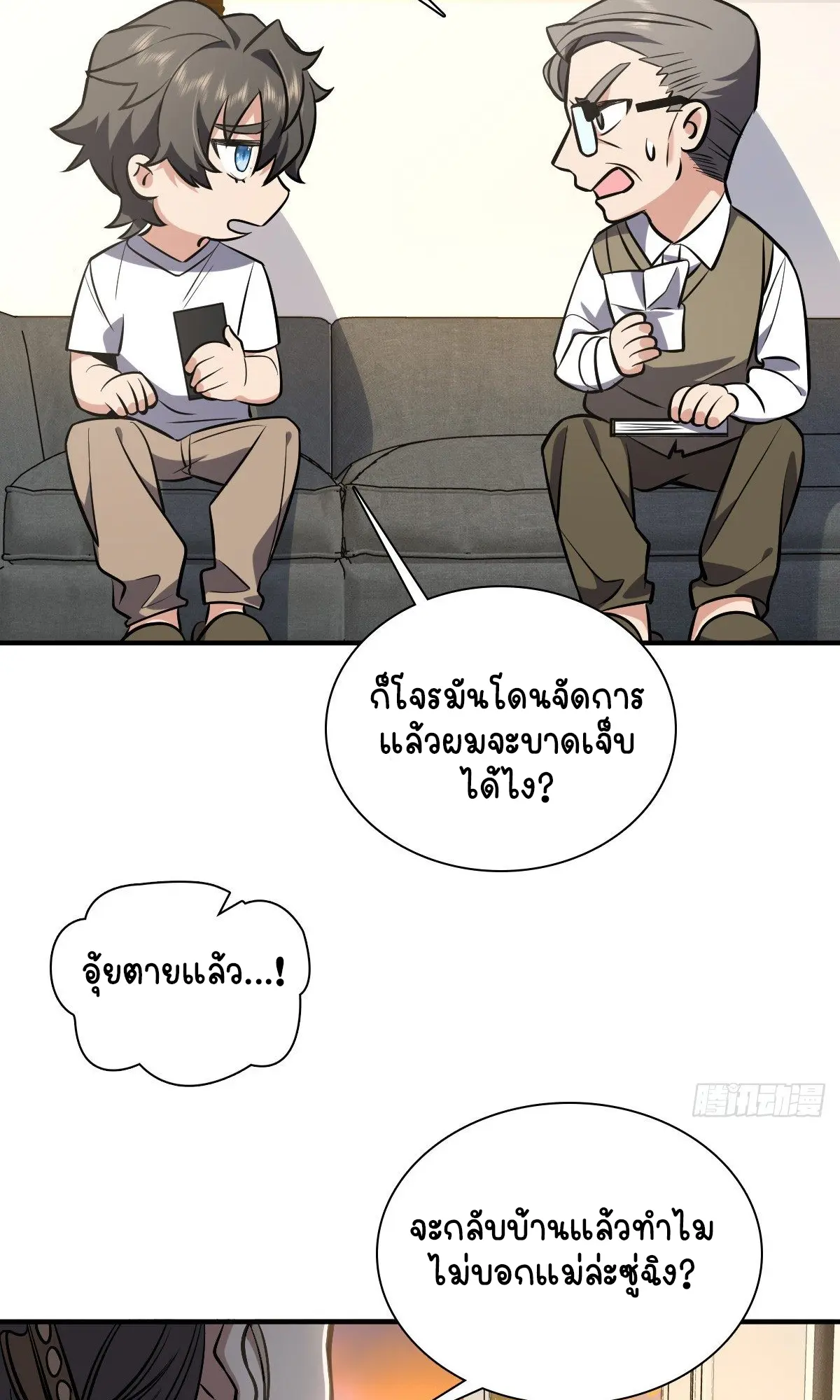 ภรรยาผมเป็นคนเมื่อ1000ปีที่แล้ว My Wife Is From a Thousand Years Ago ตอนที่ 25 หน้า 39