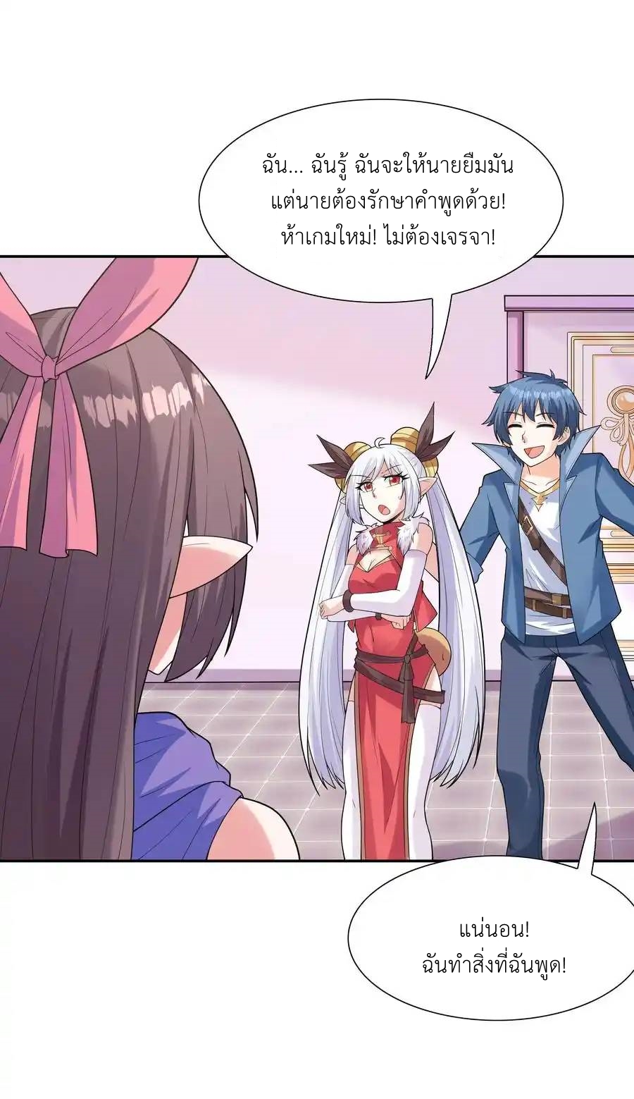 My Harem Is Entirely Female Demon Villains ตอนที่ 44 หน้า 20