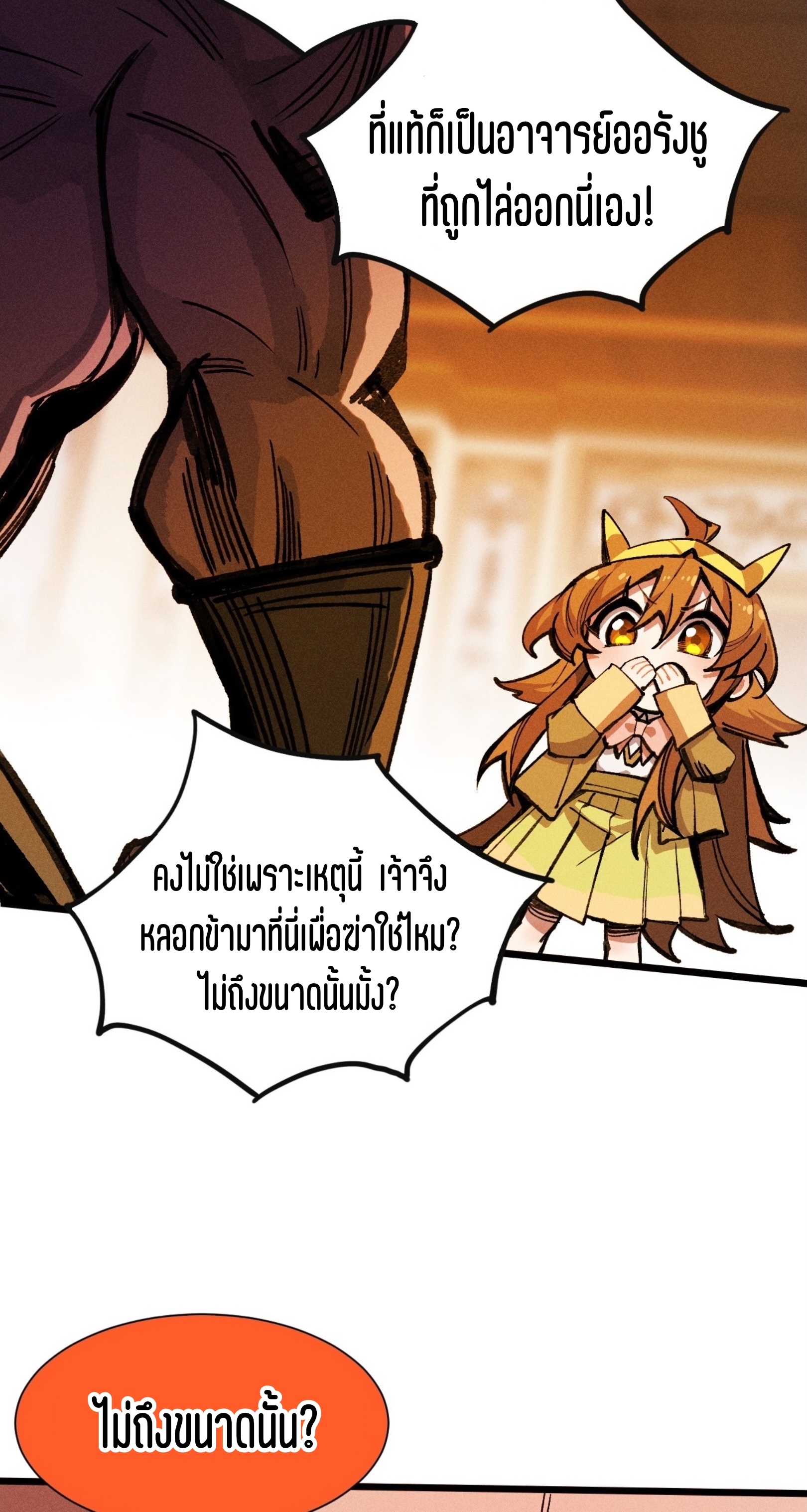 เจ้าหญิงไร้ค่า LV999 ตอนที่ 21 หน้า 21