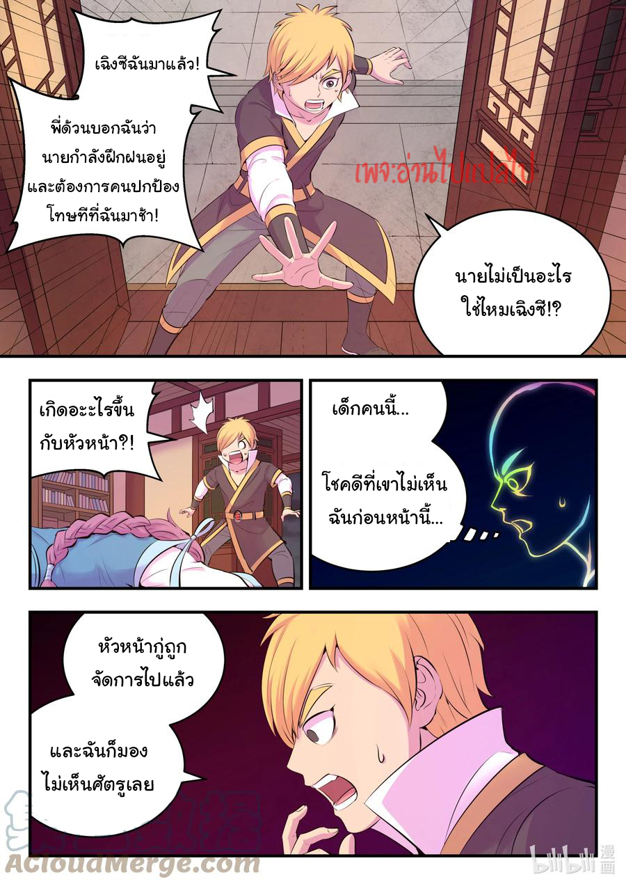 King of Spirit beast - ราชาแห่งสัตว์วิญญาณ ตอนที่ 125 หน้า 12