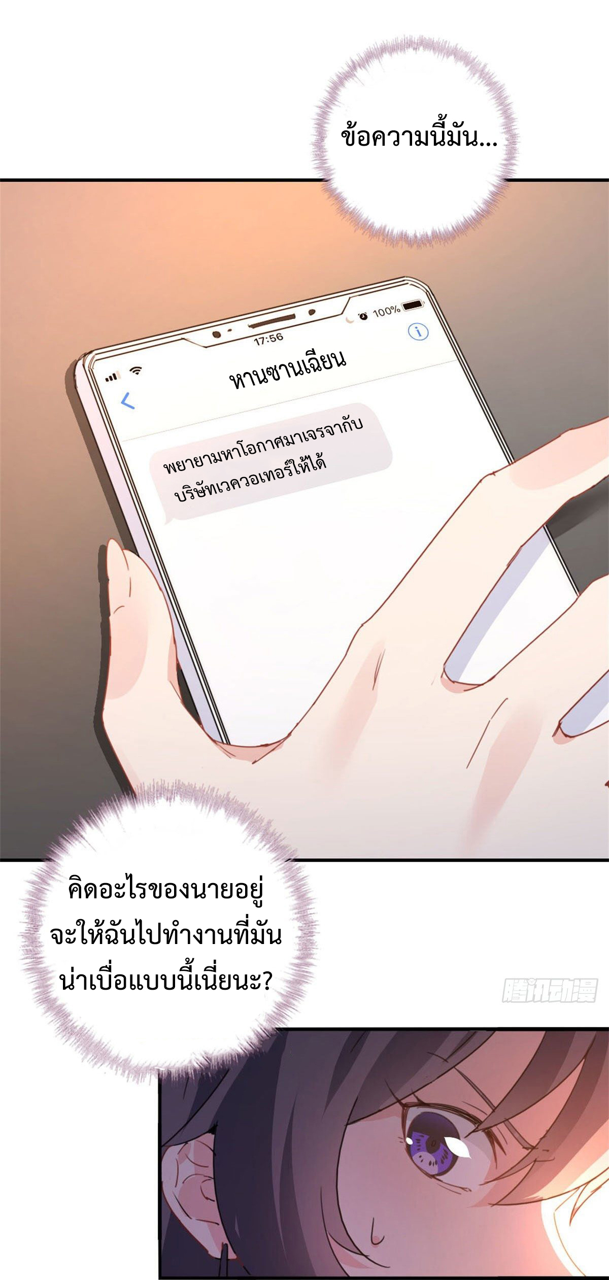 ฉันนี่แหละ "หานซานเฉียน" ตอนที่ 1 หน้า 4