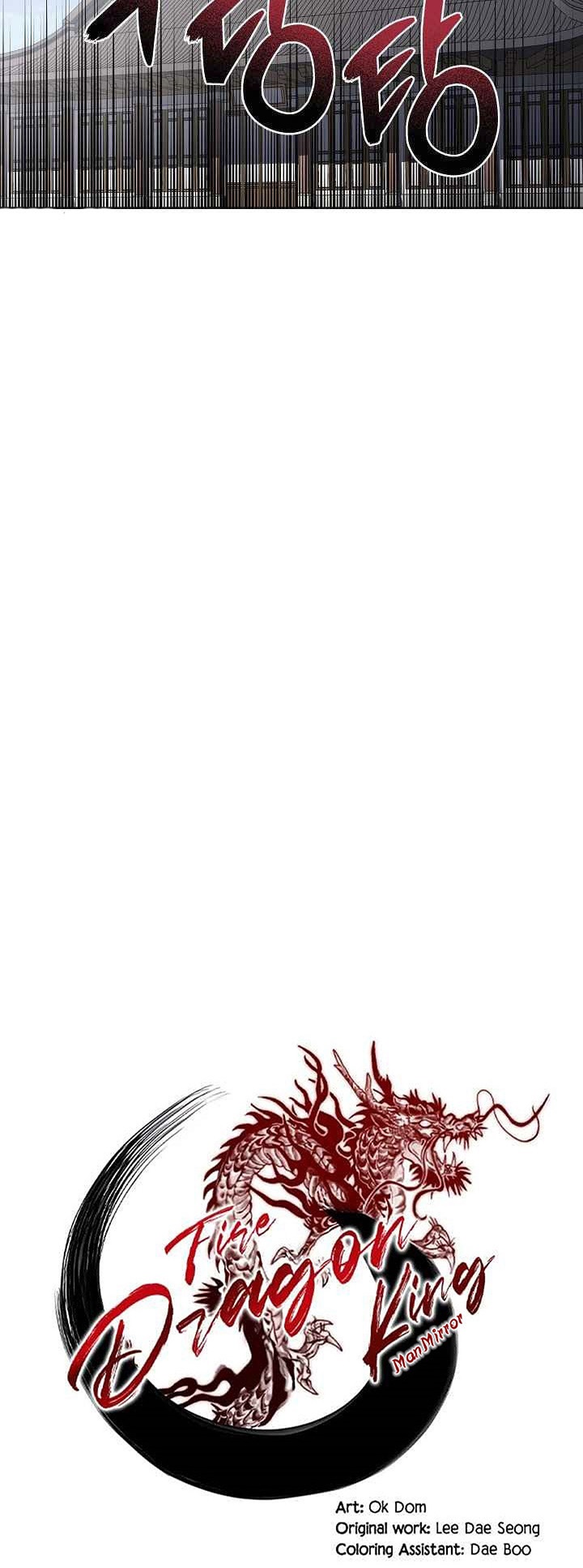 0.3 ราชามังกรเพลิง (จบซีซัน 1) ตอนที่ 24 หน้า 12