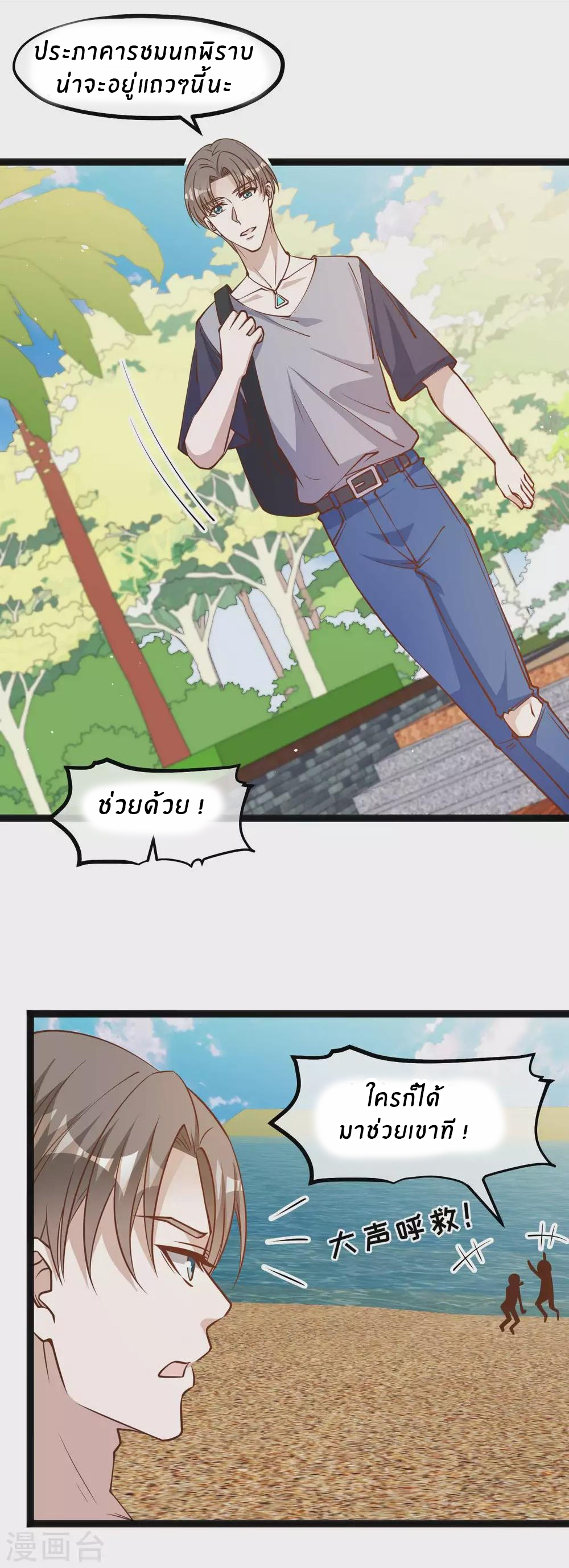 God Fisherman ตอนที่ 143 หน้า 15