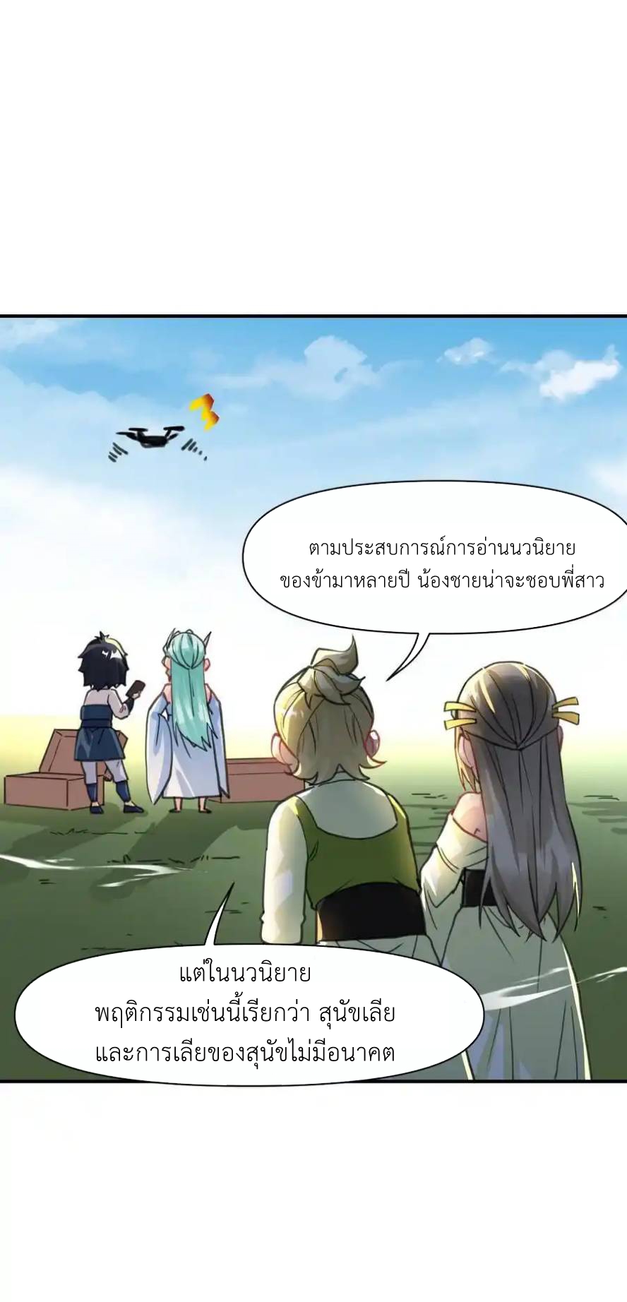 Travel through the world of cultivation, but you can connect to the Internet (ซีซั่น1) ตอนที่ 16 หน้า 42