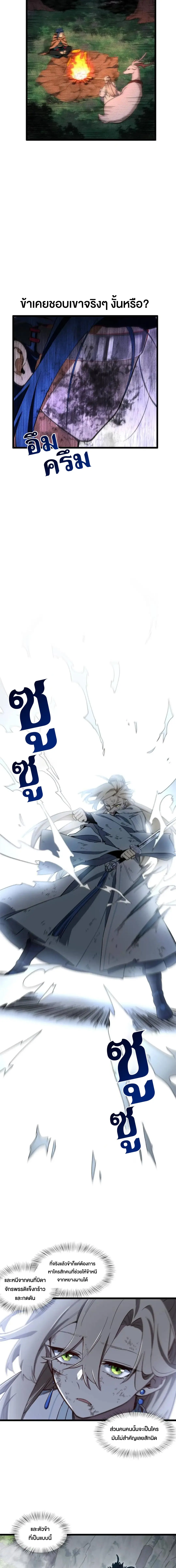 กำเนิดร่างเทวะบรรพกาล ตอนที่ 112 หน้า 10