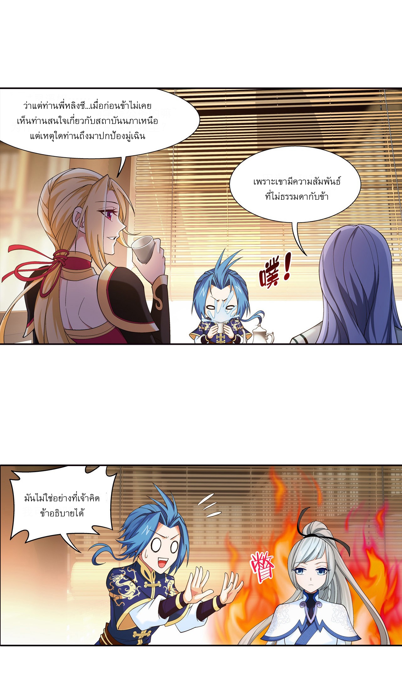 Da Zhu Zai ศึกปรมาจารย์สะท้านฟ้า (ชนจีน) ตอนที่ 271 หน้า 18