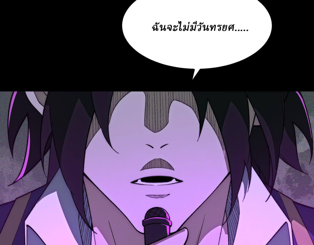 I created an Urban Legend ตอนที่ 25 หน้า 116