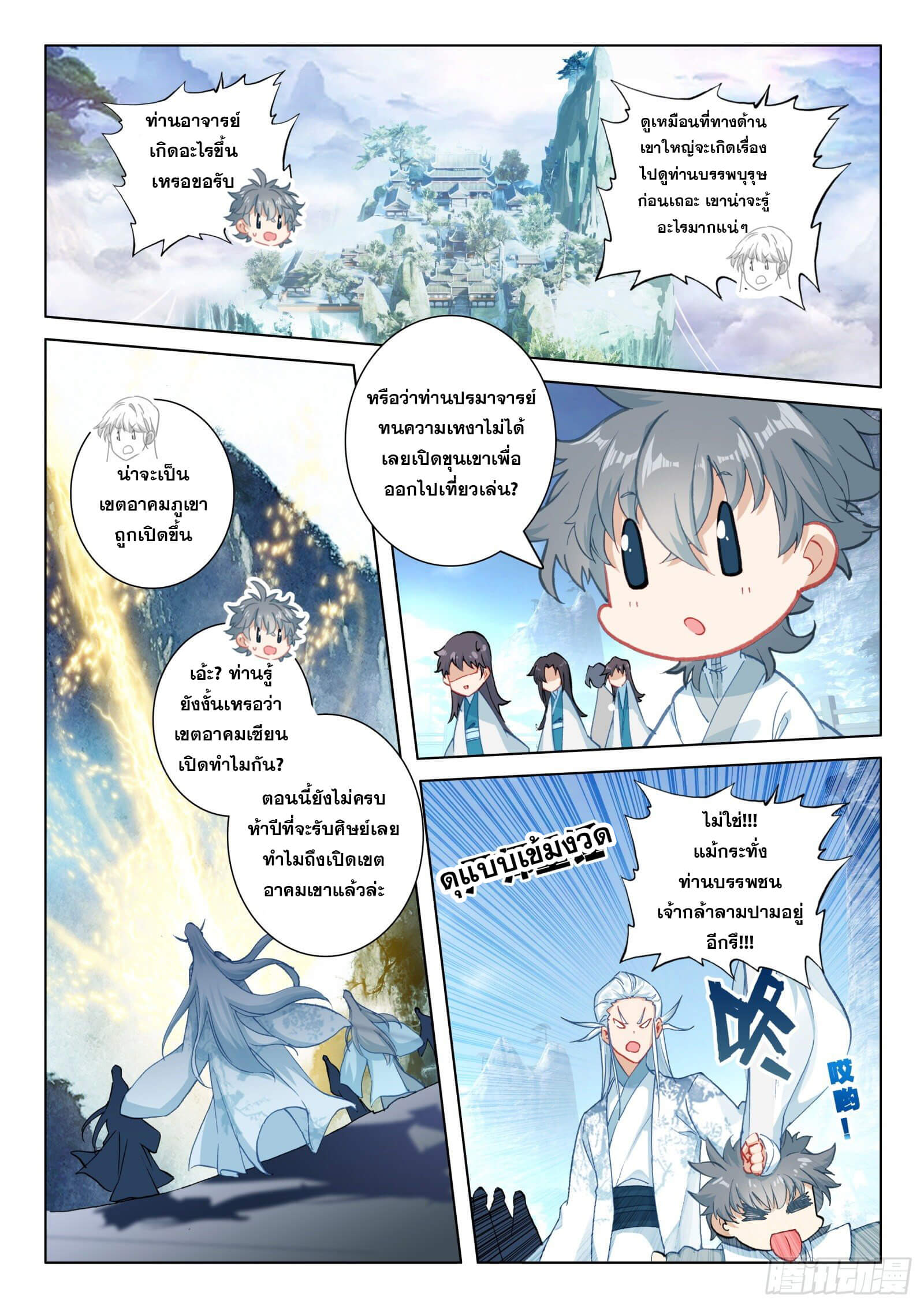 มีแต่ข้าที่เป็นเซียน (ทันจีน) ตอนที่ 22 หน้า 9