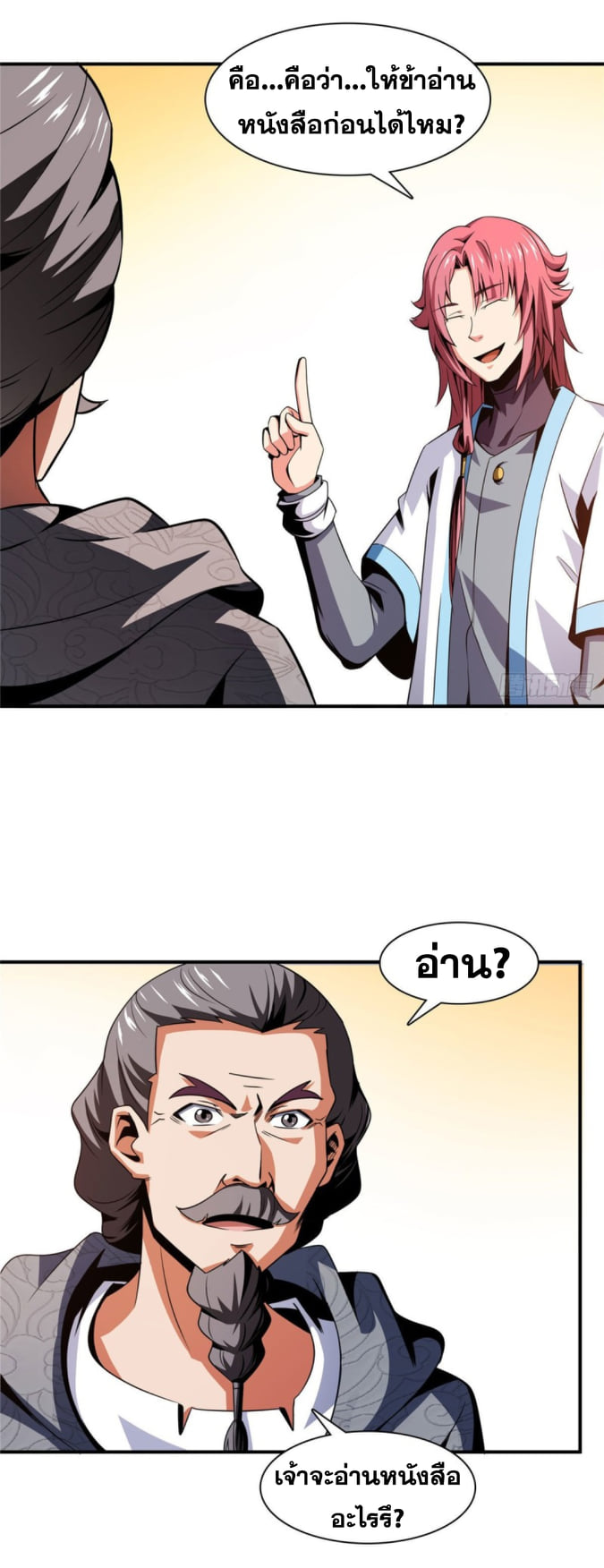 Library Of Heaven's Path ตอนที่ 93 หน้า 16