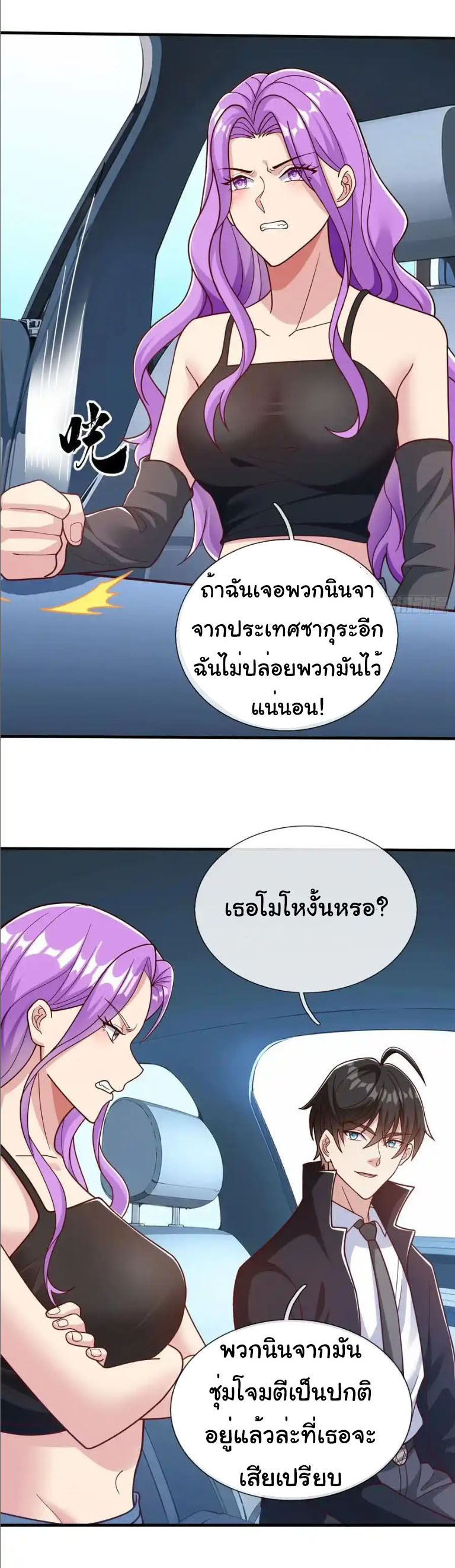 The god of war is reborn to avenge ตอนที่ 73 หน้า 5