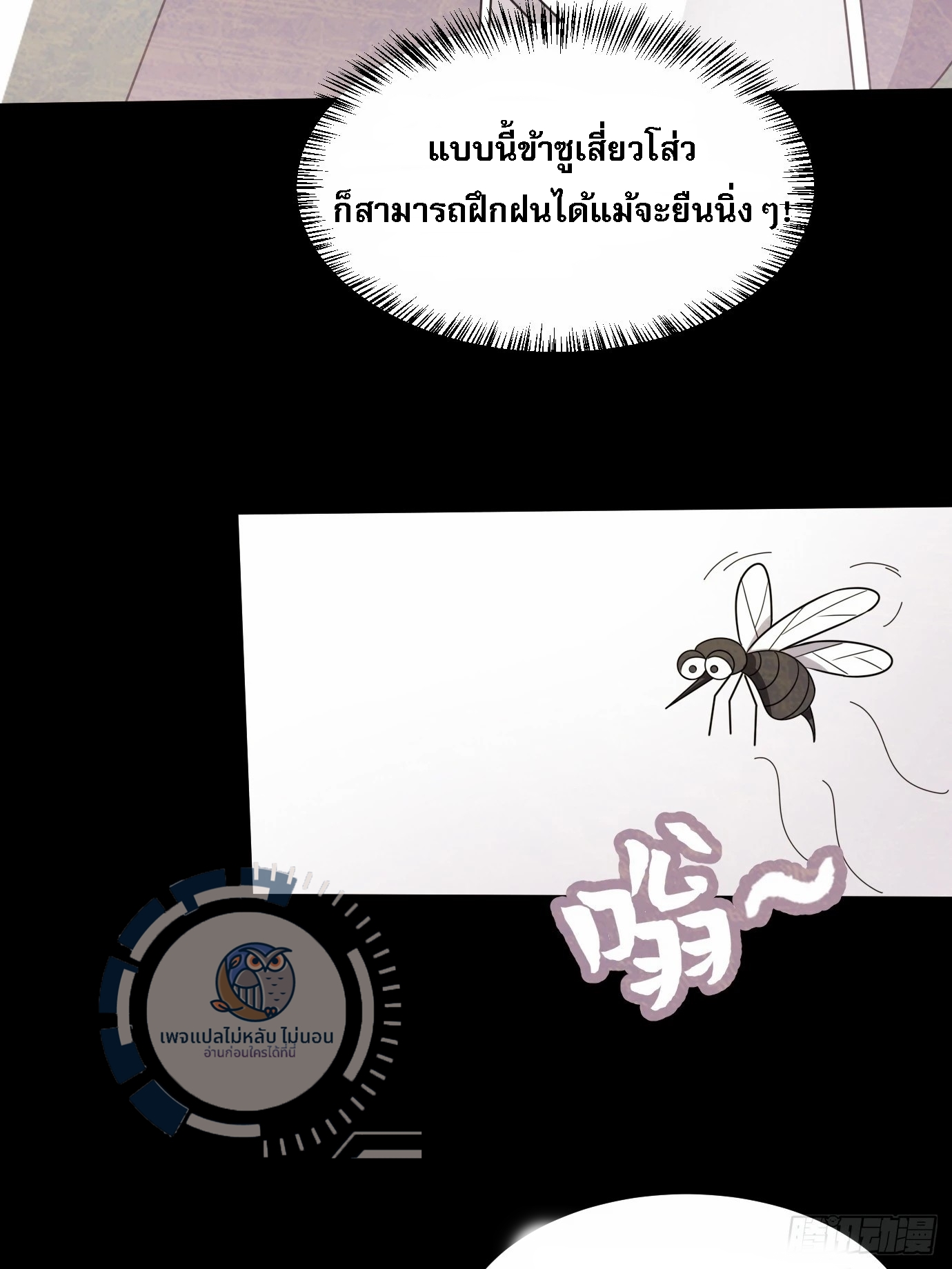 ข้ามีสุดยอดวิชาติดตัว ตอนที่ 1 หน้า 64