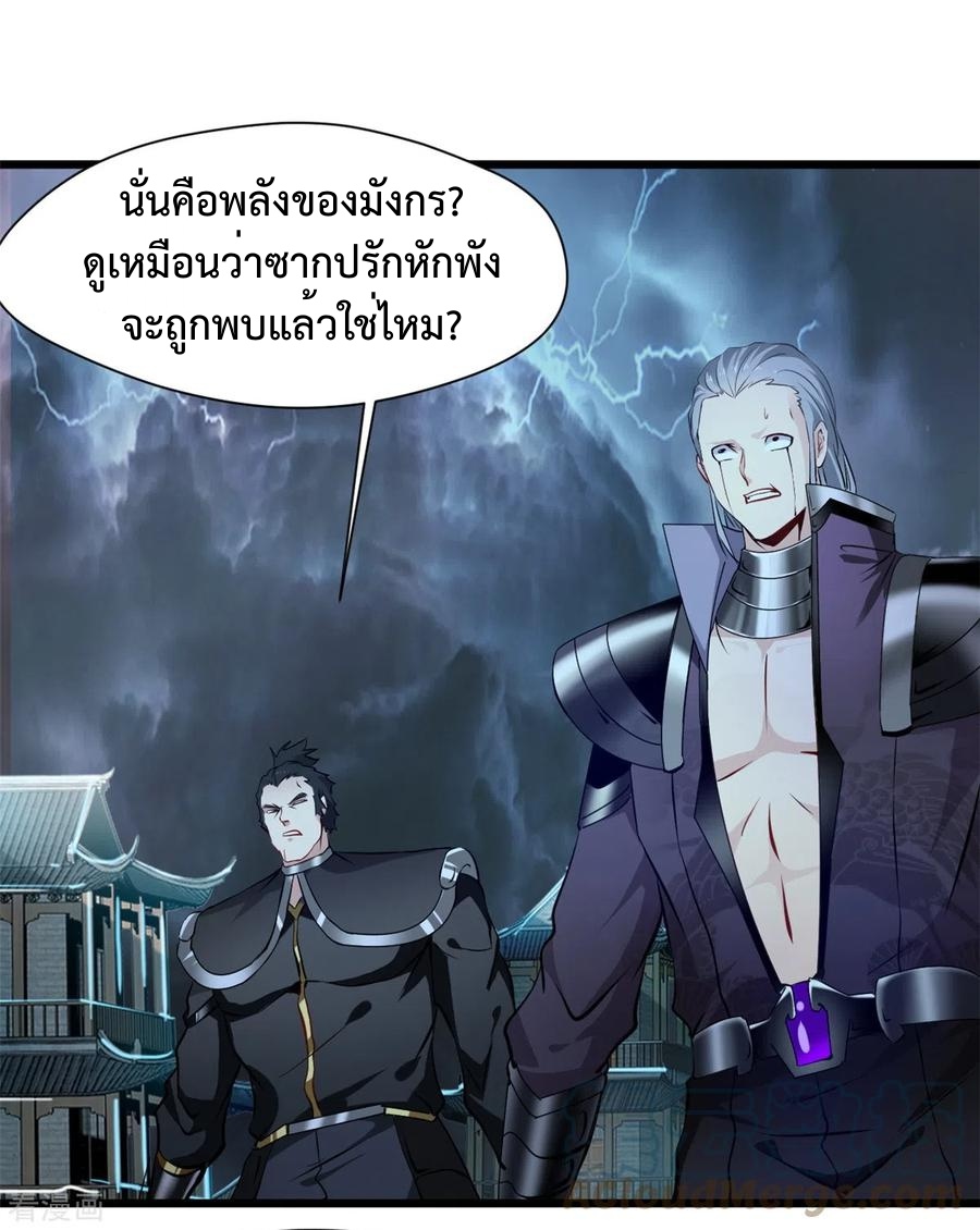 ปรมาจารย์ที่แข็งแกร่งที่สุด ตอนที่ 49 หน้า 15