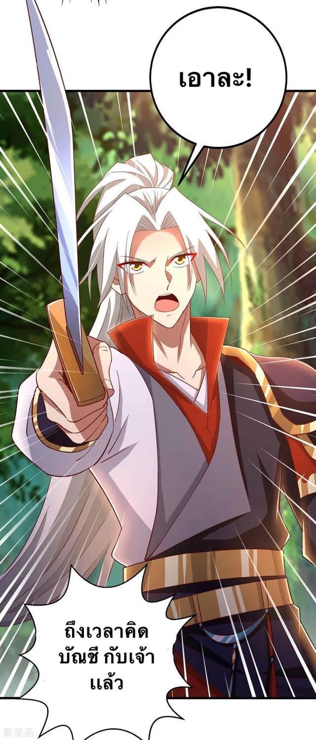 ระบบเทพเเห่งการกลืนกิน ตอนที่ 36 หน้า 10