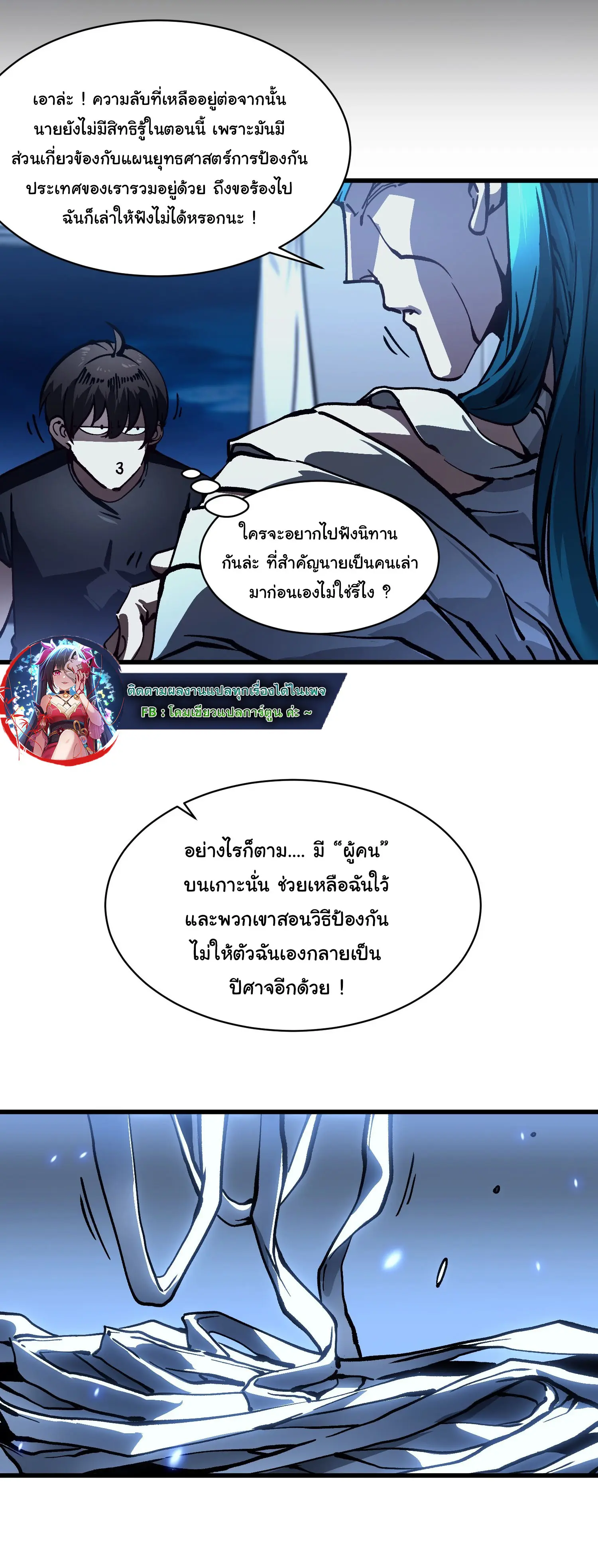 ( อ่านฟรี 80 ตอน ) ขอให้ข้าเป็นราชาเเห่งเหล่ามอนเตอร์ ( Martial Evolution Start by Awakening the King of Monsters ) ตอนที่ 66 หน้า 7