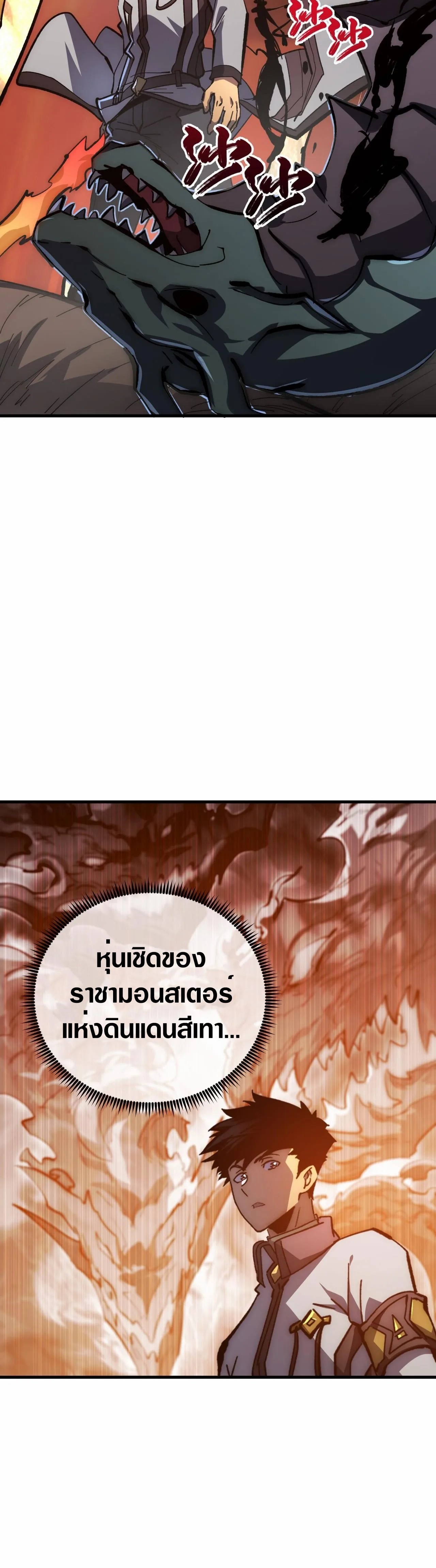 Rise From The Rubble |  เศษซากวันสิ้นโลก ตอนที่ 208 หน้า 9