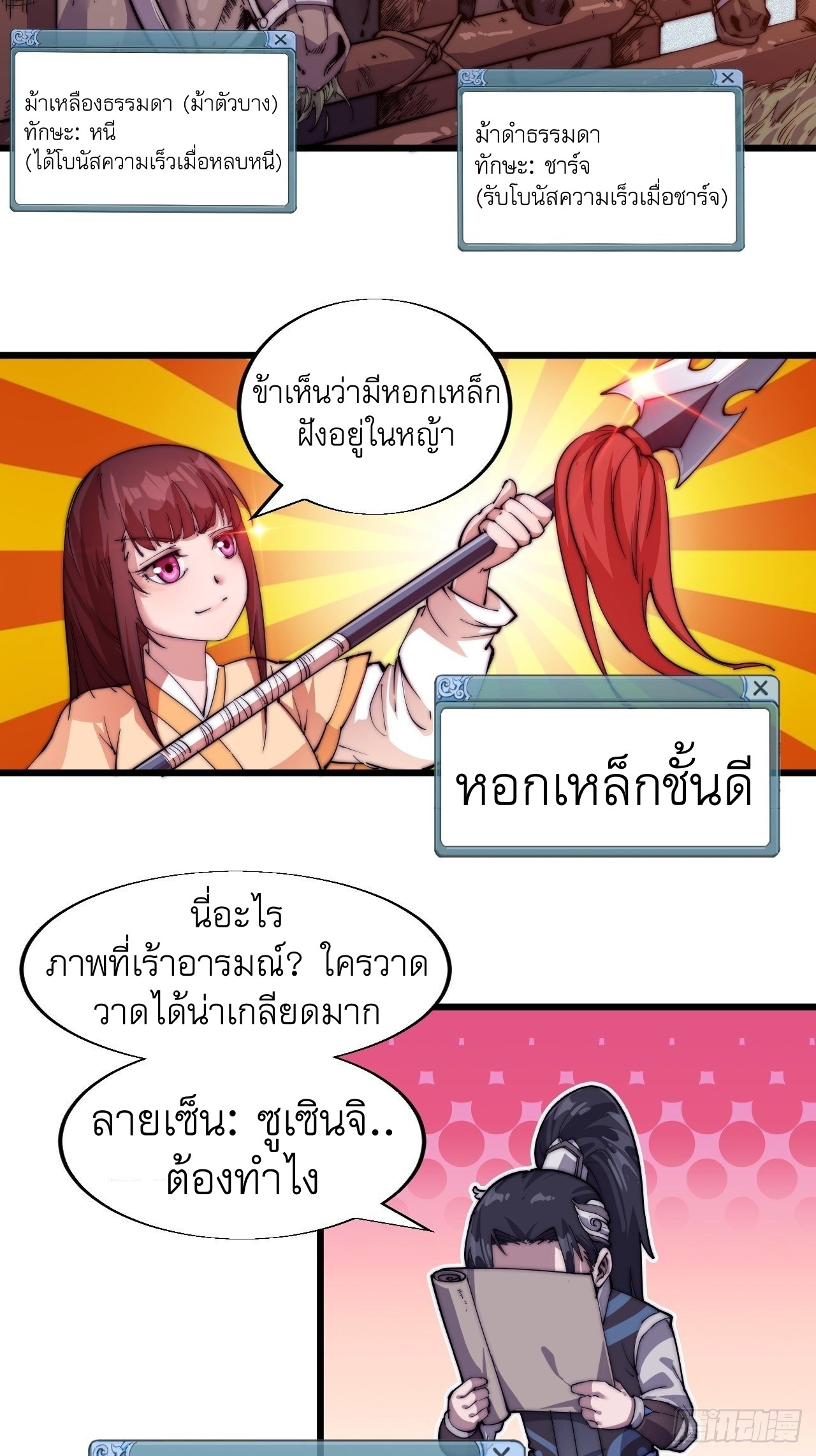 Starting a Mountain ตอนที่ 6 หน้า 27