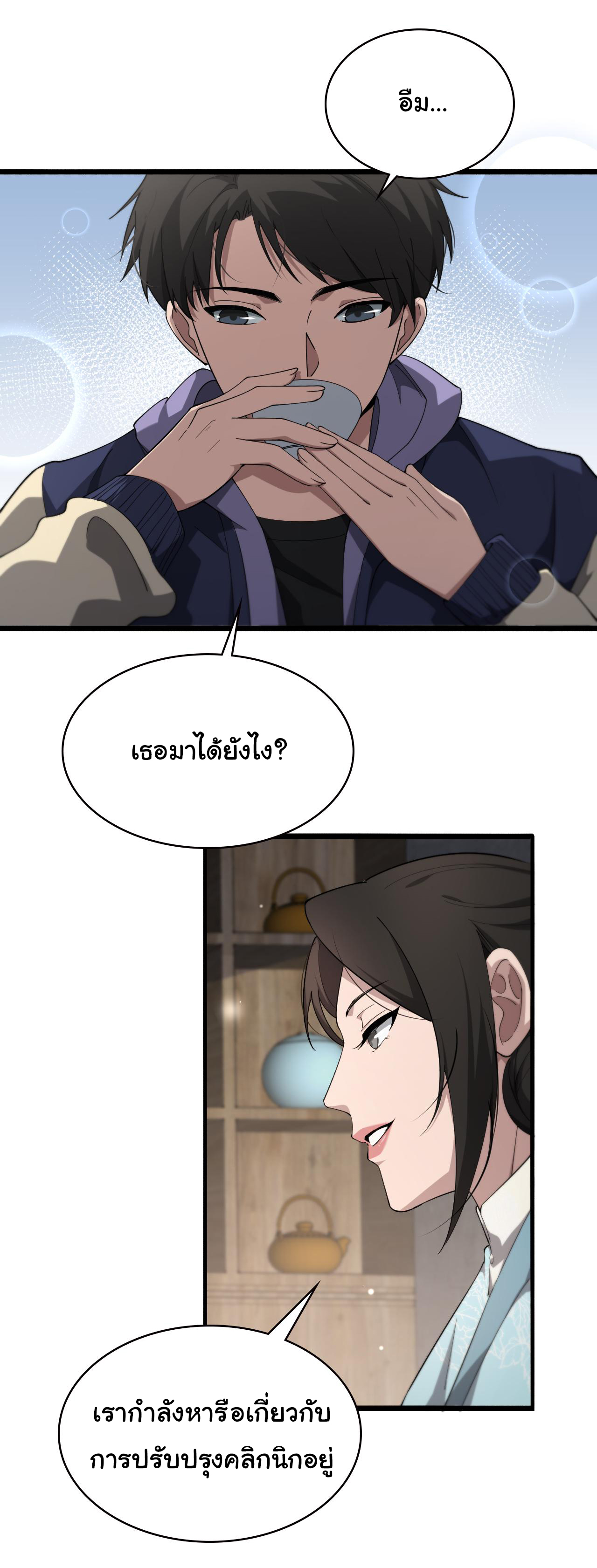สุดยอดระบบของหมอหลิงหรัน ตอนที่ 169 หน้า 20